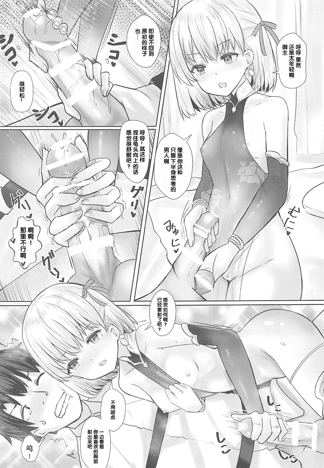 [日本漫画] [Neruneru (Neneru)] Kama Zanmai (Fate/Grand Order  单本,萝莉,巨乳大奶,单男,丝袜#[20P]-6