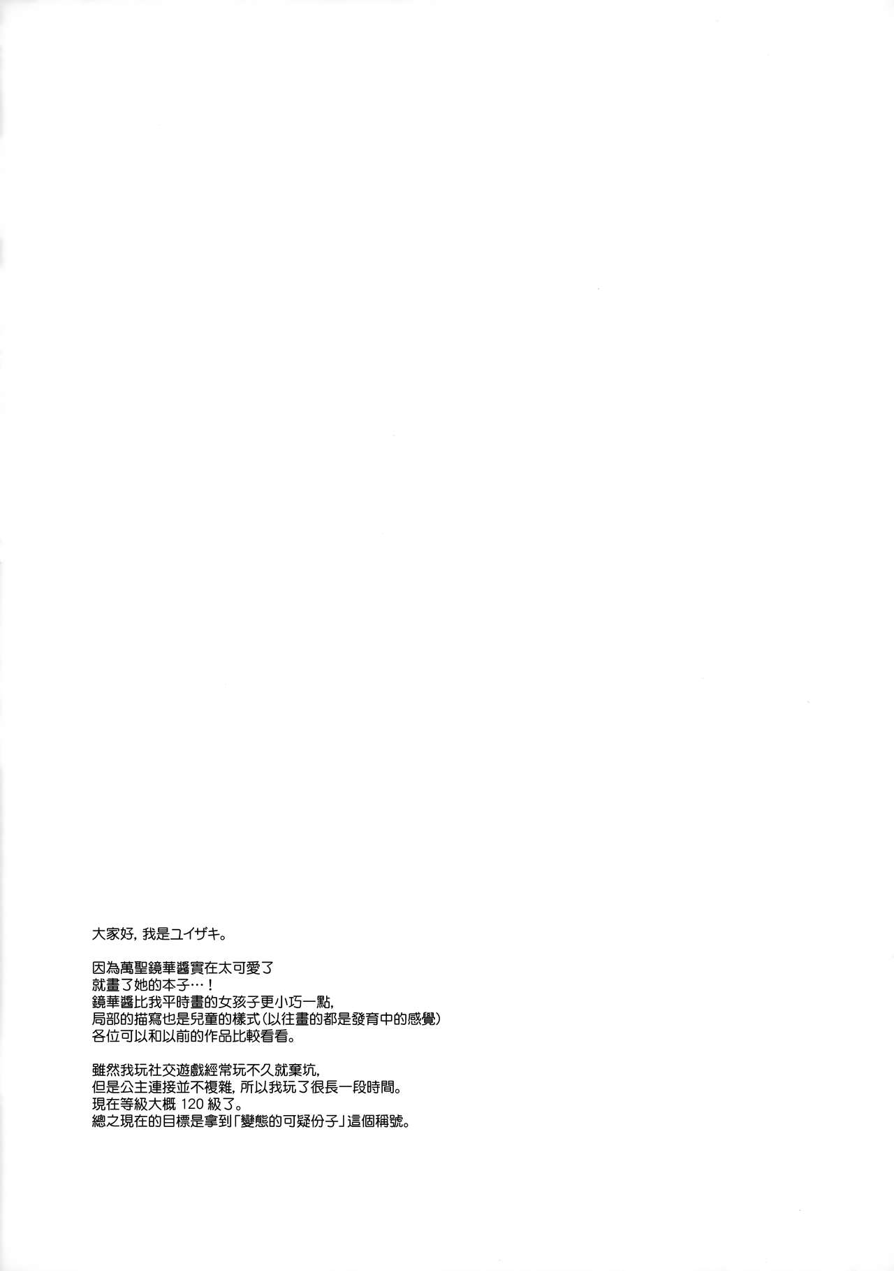 [日本漫画] (C97) [Cocoa Holic (Yuizaki Kazuya)] Little Little Princess! (Princess Connect! Re:Dive)   单本,萝莉,单女,单男#[26P]-24