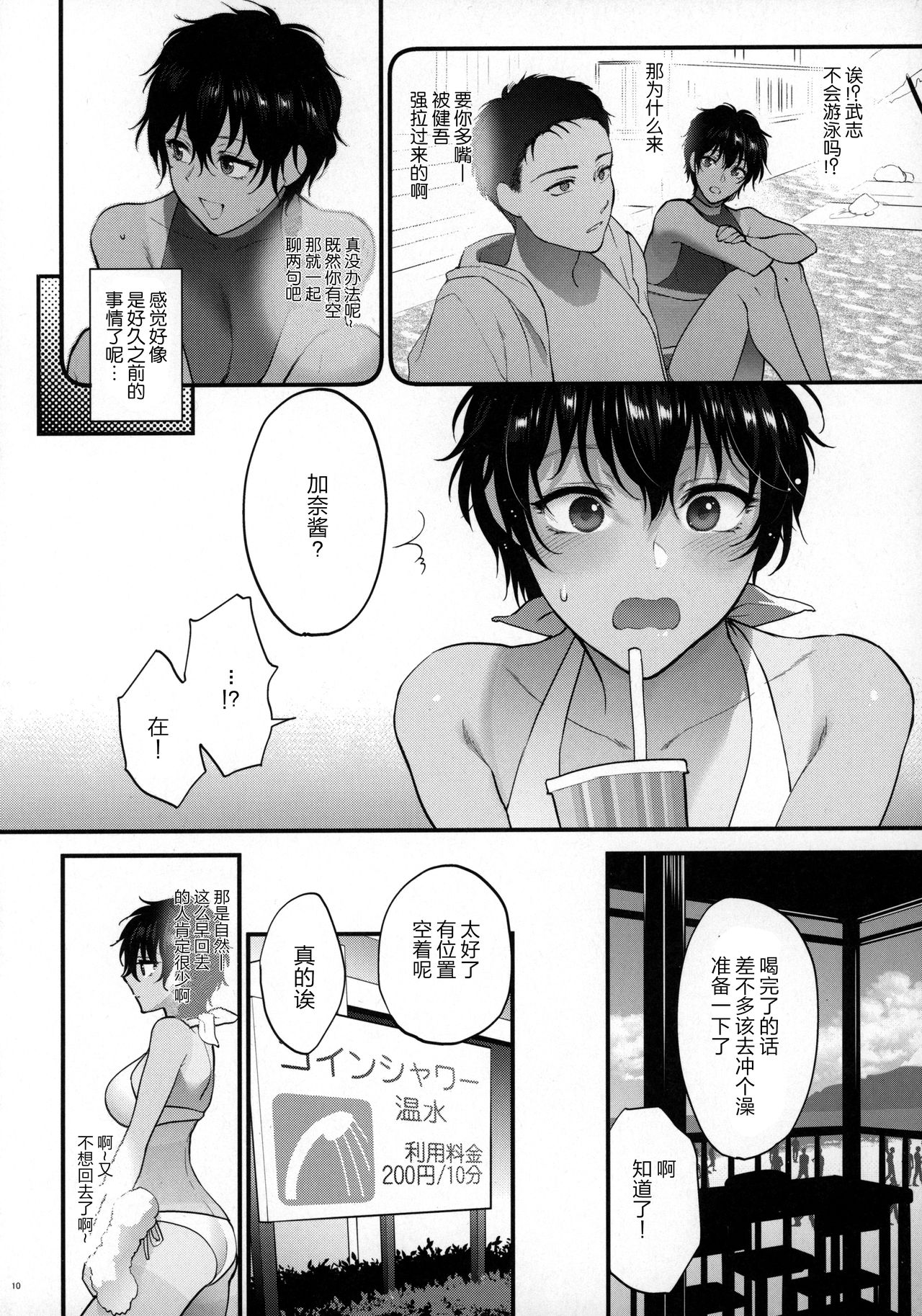 [日本漫画] (COMITIA126) [Earthean (Syoukaki)] Natsu no Omoide Nokoshitai  单本,NTR,单女,单男,比基尼,泳装#[21P]-9