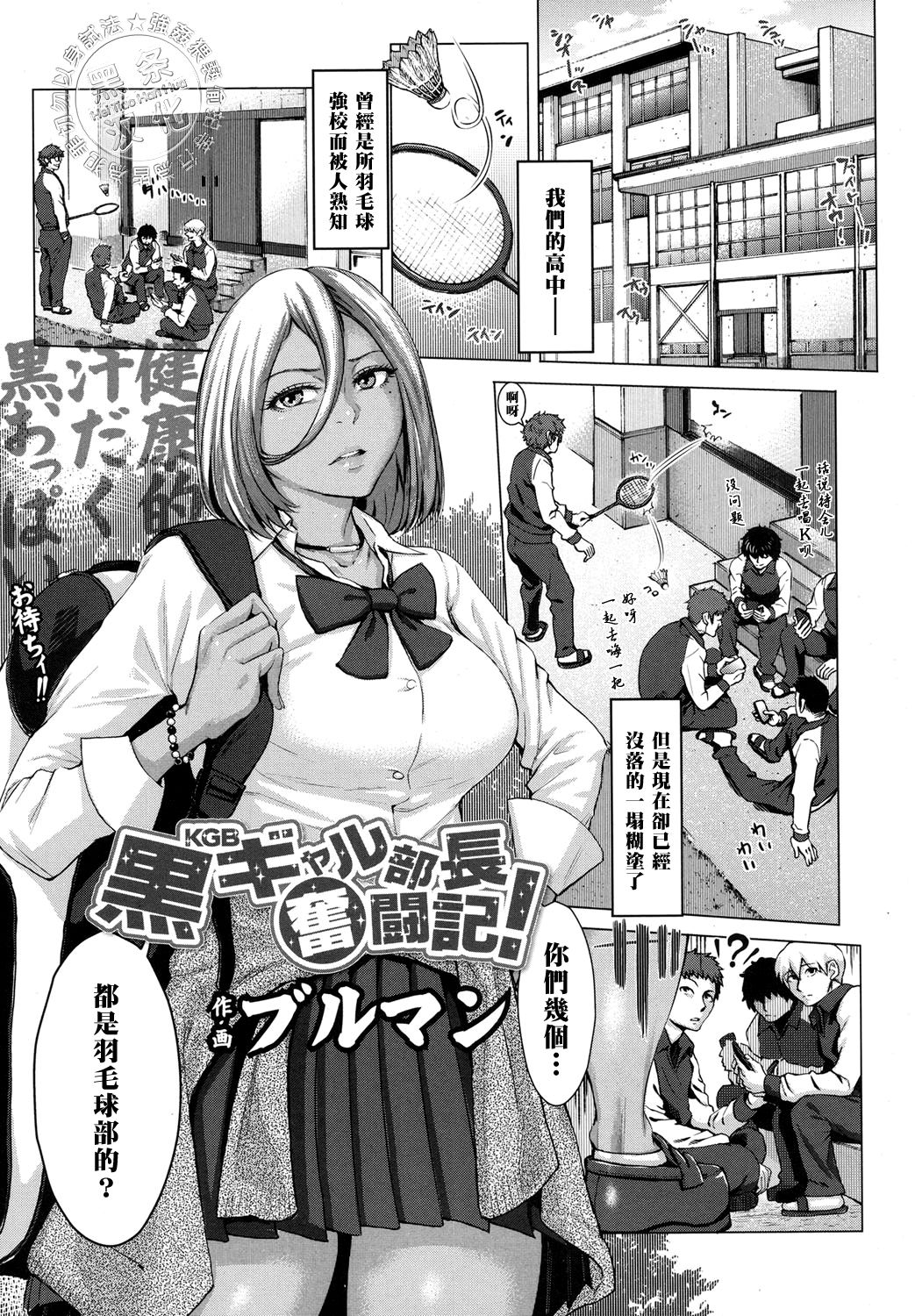 [日本漫画] [Blman] KGB Funtouki! (COMIC Koh 2017-10)   单本,单女,群P,暗黑皮肤#[24P]-1