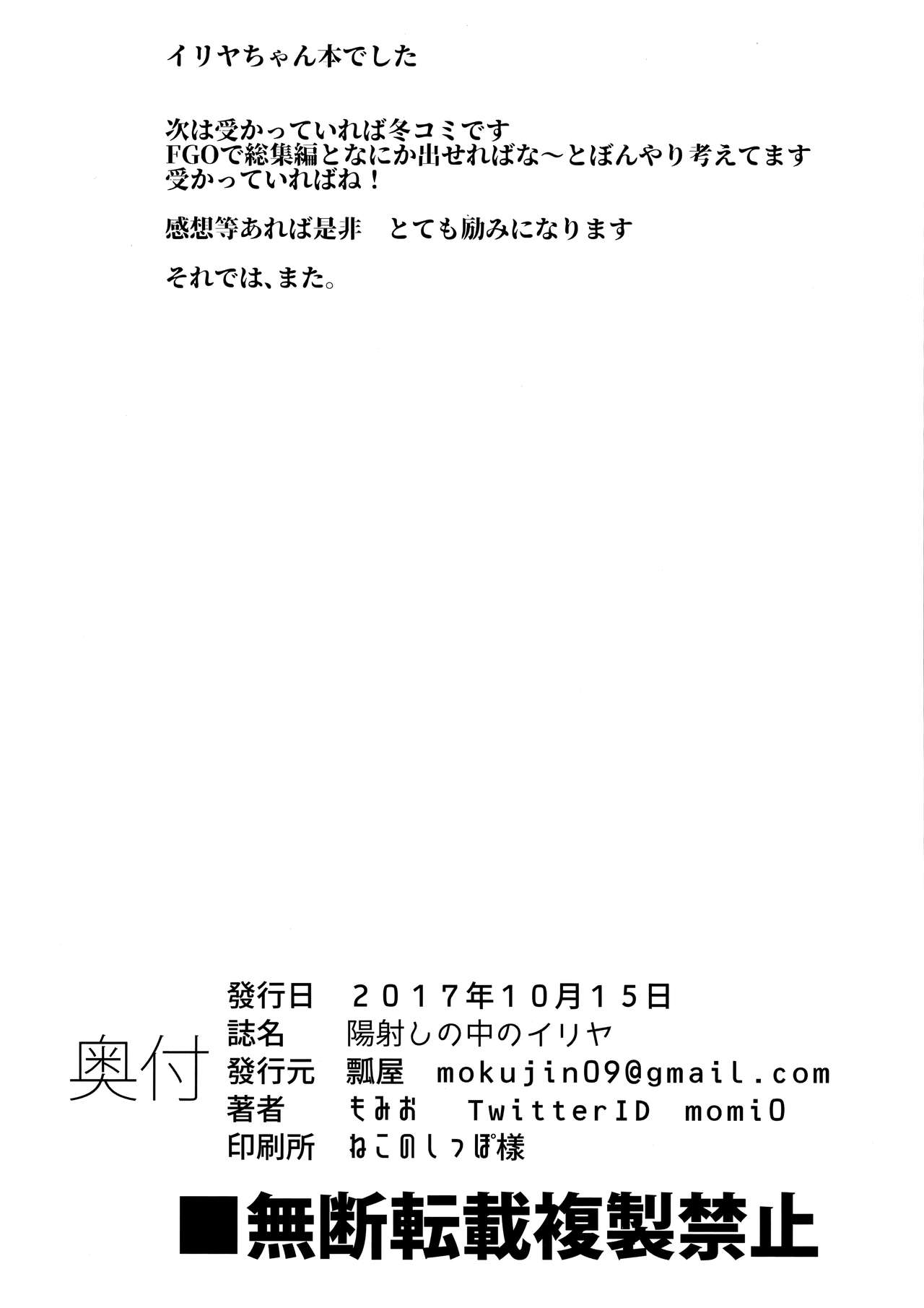 [日本漫画] (COMIC1☆12) [Hisagoya (Momio)] Hizashi no Naka no Illya (Fate/kaleid liner Prisma Illya)  单本,萝莉,足控,单女,单男,丝袜#[21P]-21