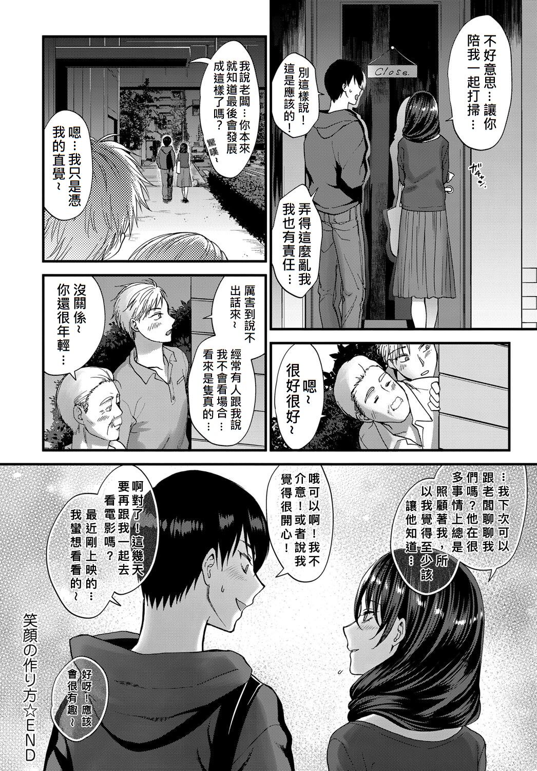 [日本漫画] [Syoukaki] Egao no Tsukurikata (COMIC Anthurium 2017-09  单本,单女,丝袜#[20P]-20