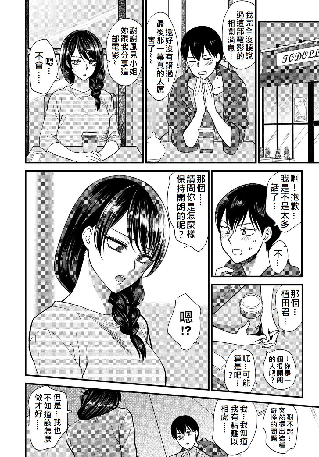 [日本漫画] [Syoukaki] Egao no Tsukurikata (COMIC Anthurium 2017-09  单本,单女,丝袜#[20P]-4