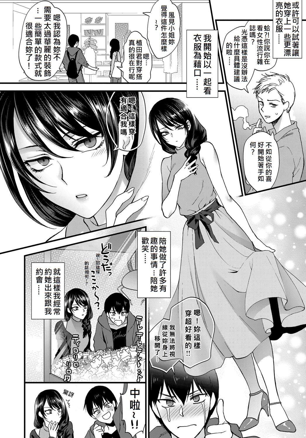 [日本漫画] [Syoukaki] Egao no Tsukurikata (COMIC Anthurium 2017-09  单本,单女,丝袜#[20P]-6