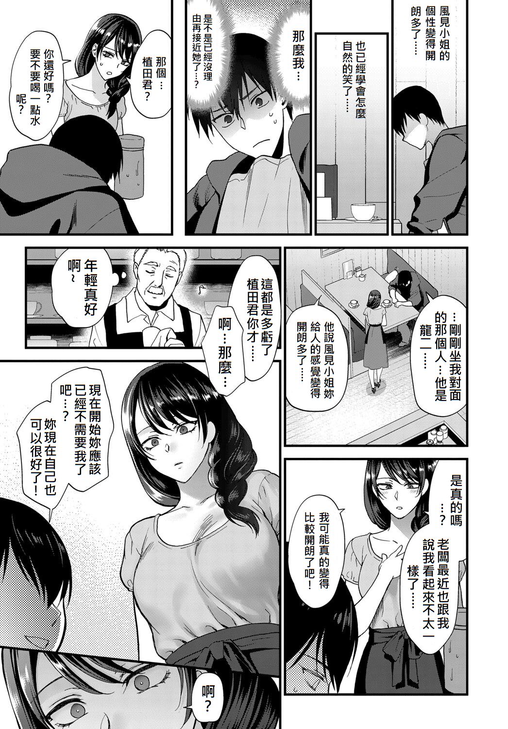 [日本漫画] [Syoukaki] Egao no Tsukurikata (COMIC Anthurium 2017-09  单本,单女,丝袜#[20P]-9