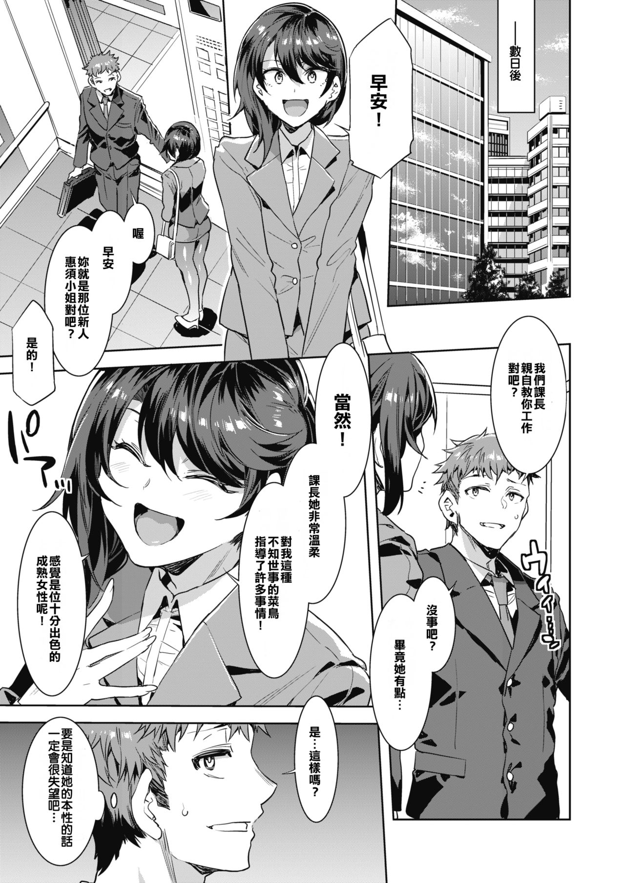 [日本漫画] [Mizuryu Kei] Kachou Souma Souko Step 2 (COMIC HOTMILK 2019-10)  单本,巨乳大奶,单男,口交,群P,内射中出#[16P]-3
