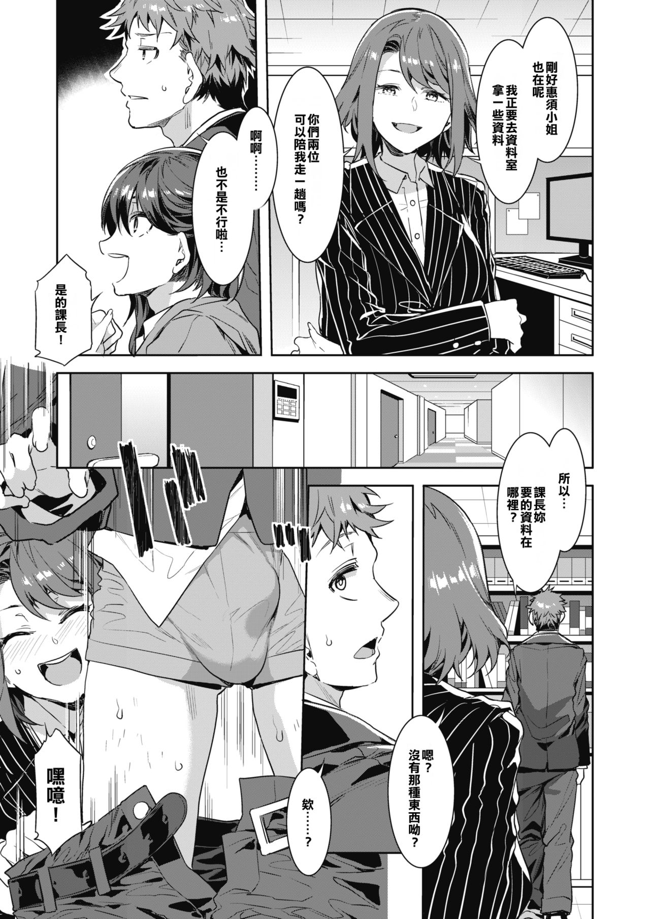 [日本漫画] [Mizuryu Kei] Kachou Souma Souko Step 2 (COMIC HOTMILK 2019-10)  单本,巨乳大奶,单男,口交,群P,内射中出#[16P]-5