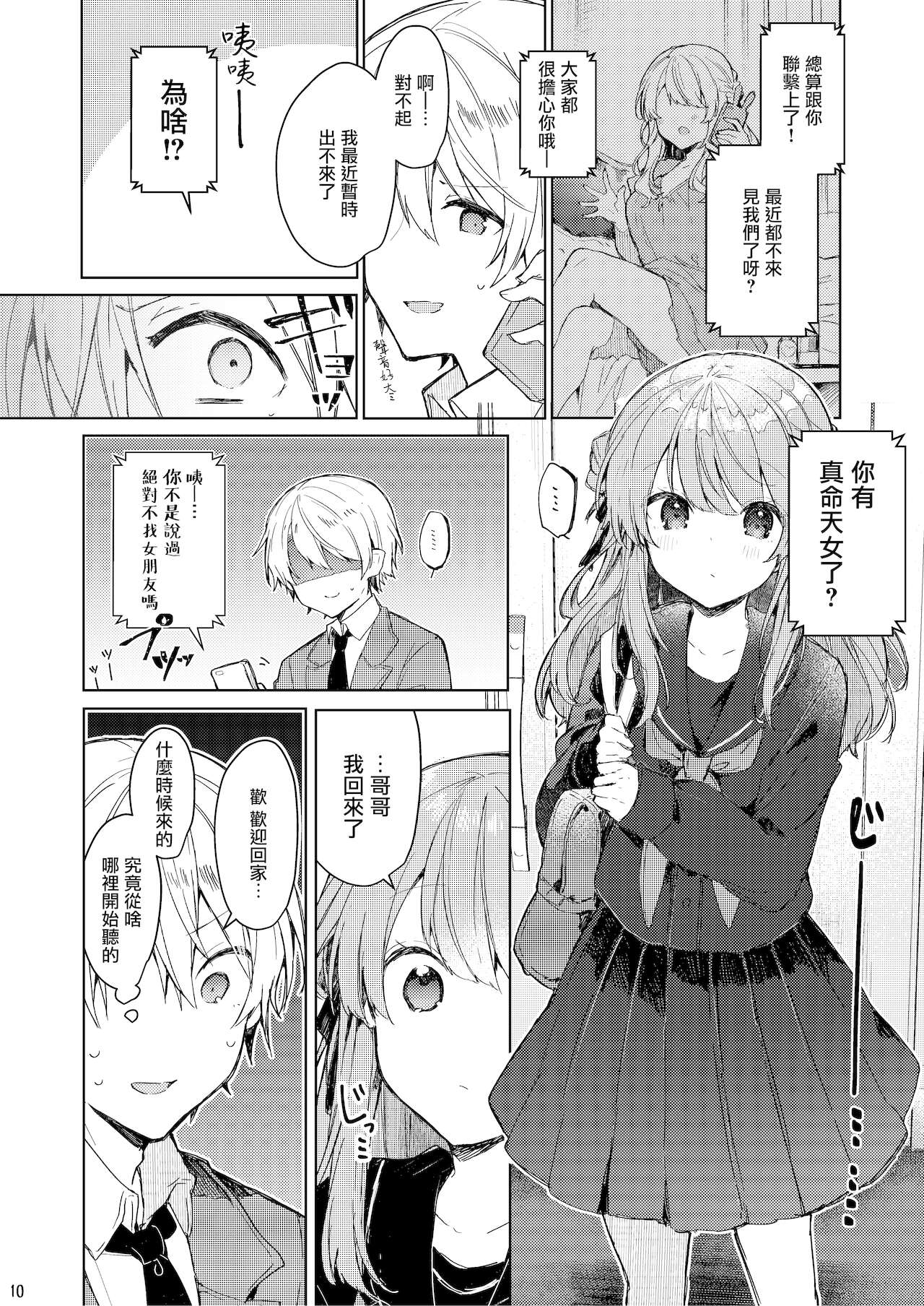 [日本漫画] [Tayanumaya (Tanuma)] Kyo kara warui ko  单本,萝莉,单女,女学生制服,单男#[55P]-11