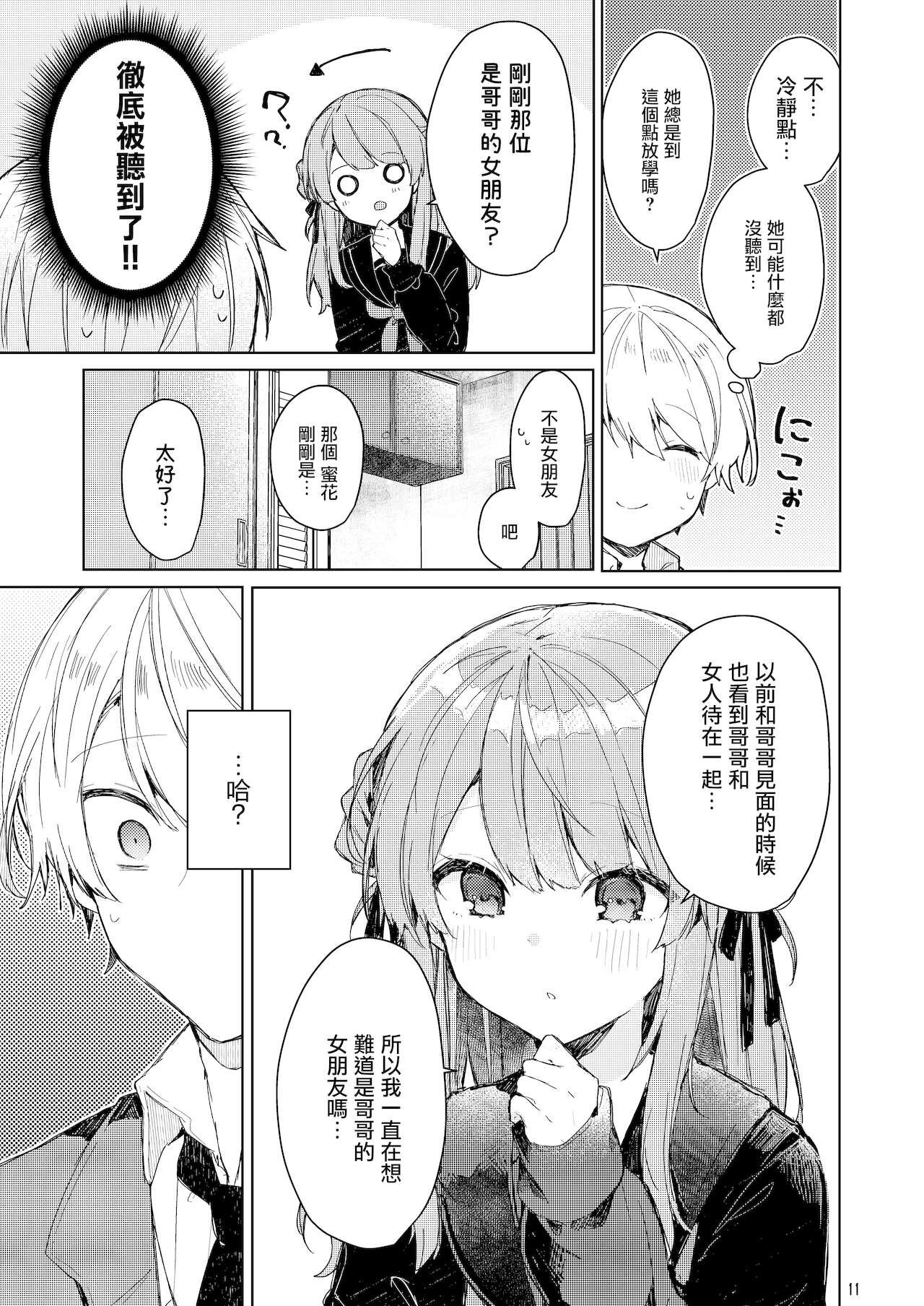 [日本漫画] [Tayanumaya (Tanuma)] Kyo kara warui ko  单本,萝莉,单女,女学生制服,单男#[55P]-12
