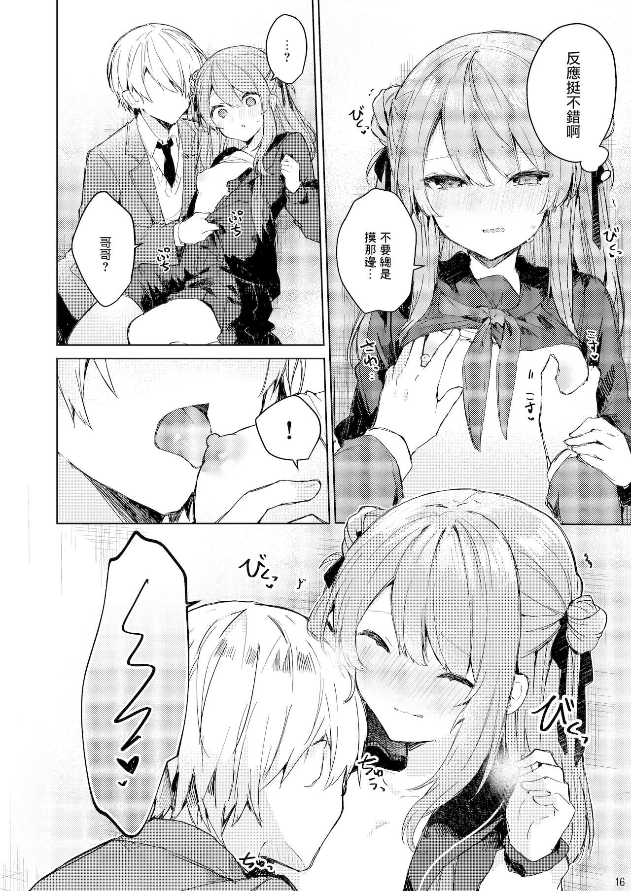 [日本漫画] [Tayanumaya (Tanuma)] Kyo kara warui ko  单本,萝莉,单女,女学生制服,单男#[55P]-17