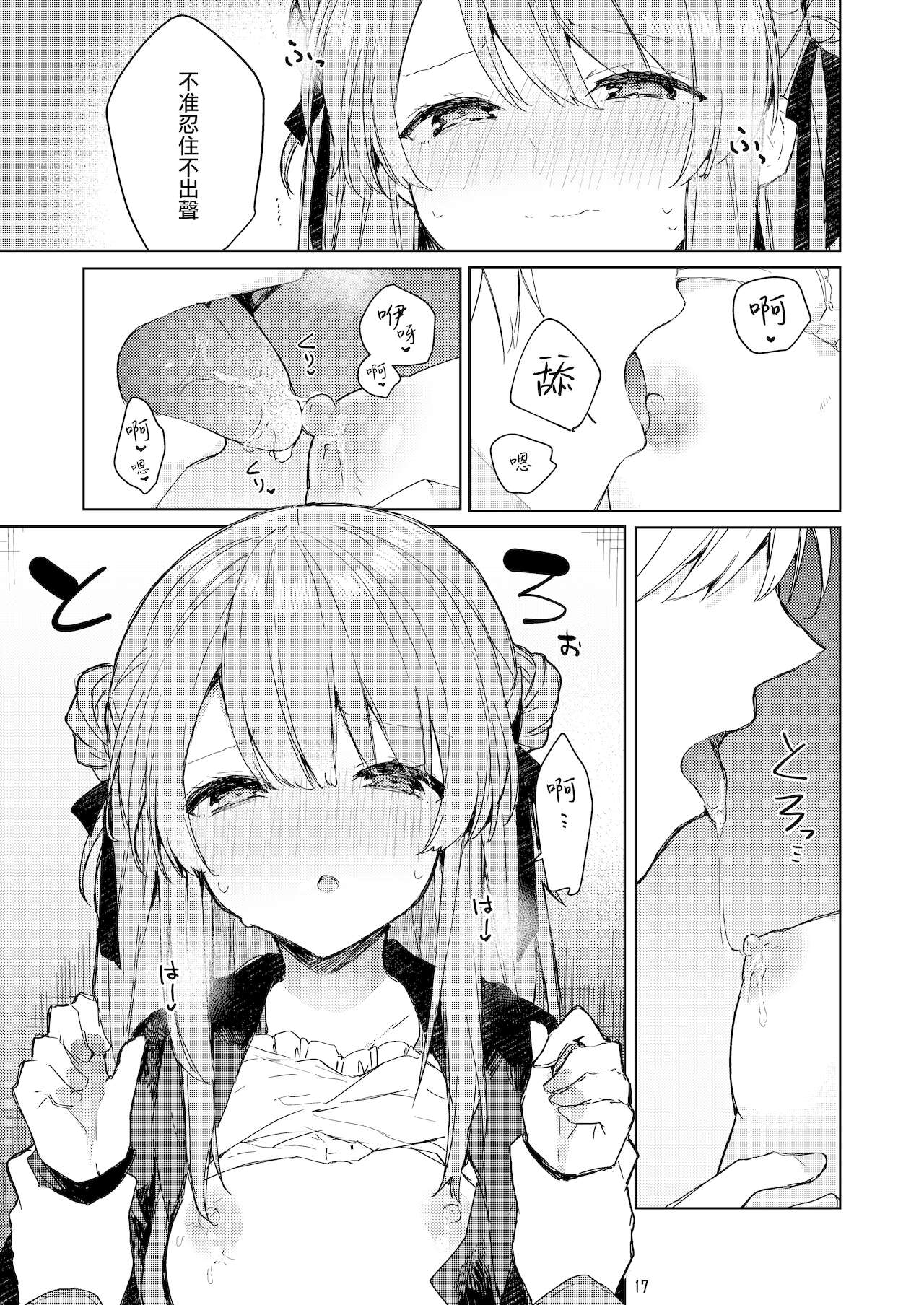 [日本漫画] [Tayanumaya (Tanuma)] Kyo kara warui ko  单本,萝莉,单女,女学生制服,单男#[55P]-18