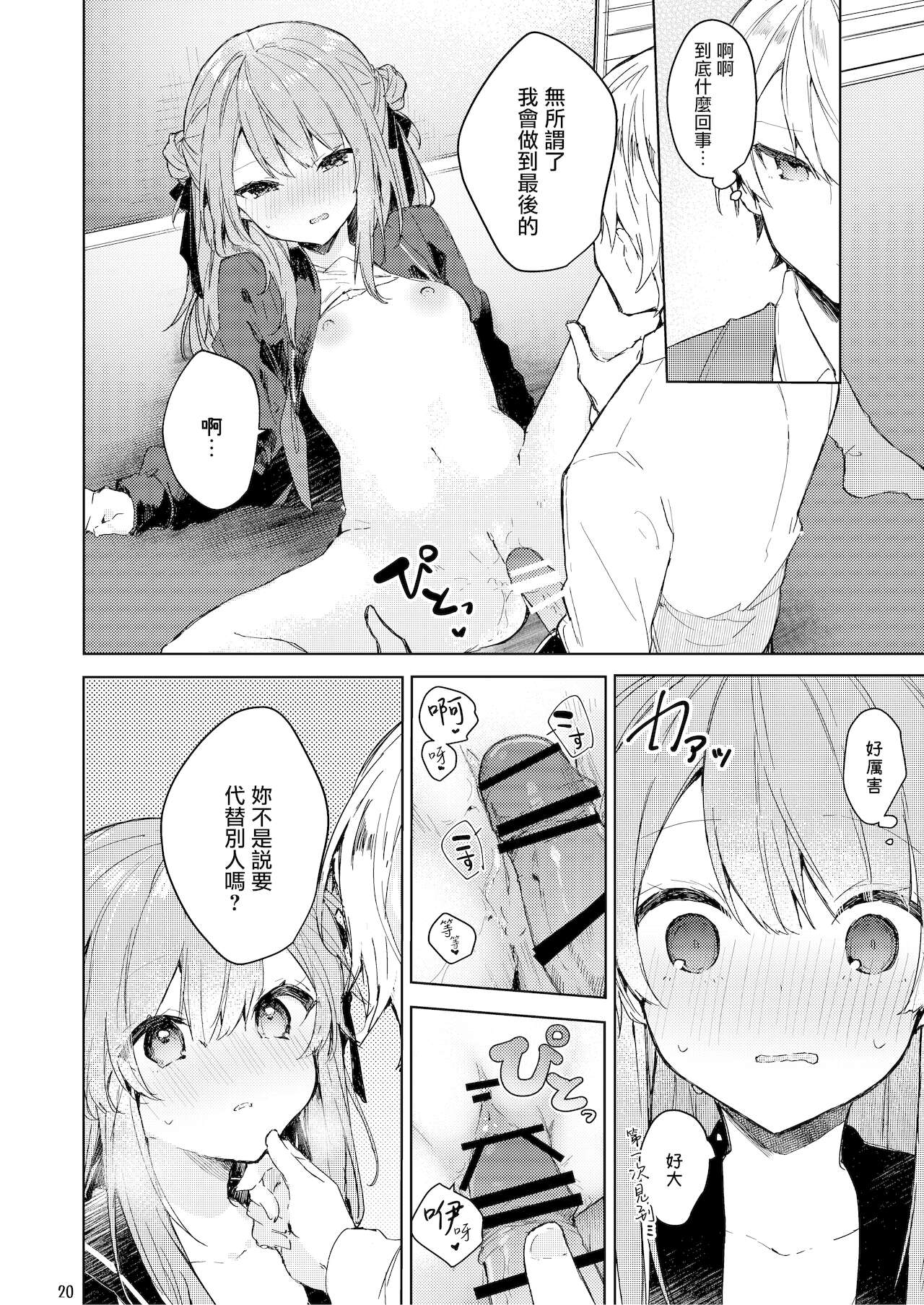[日本漫画] [Tayanumaya (Tanuma)] Kyo kara warui ko  单本,萝莉,单女,女学生制服,单男#[55P]-21