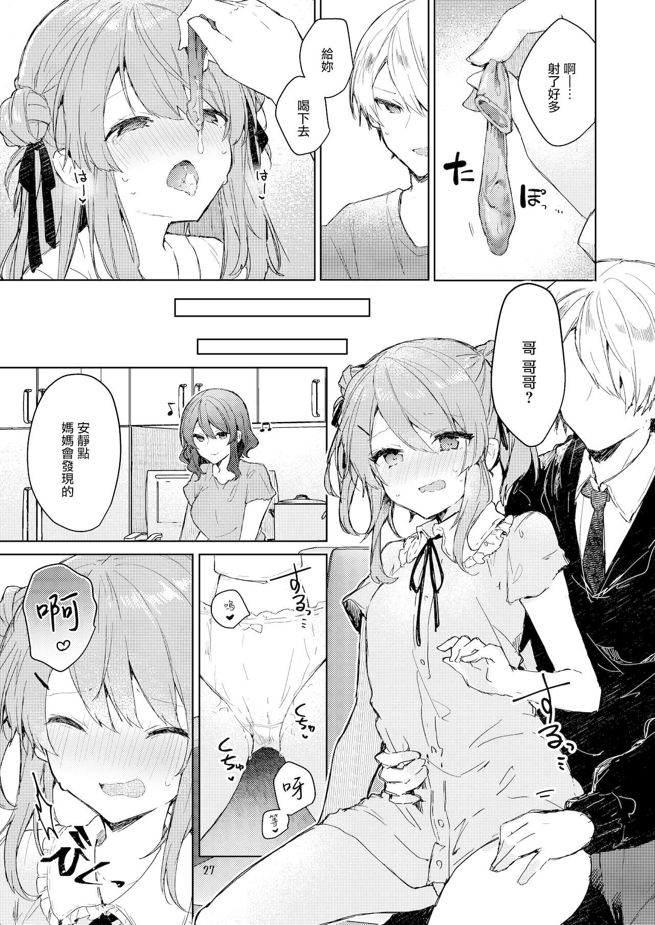 [日本漫画] [Tayanumaya (Tanuma)] Kyo kara warui ko  单本,萝莉,单女,女学生制服,单男#[55P]-28
