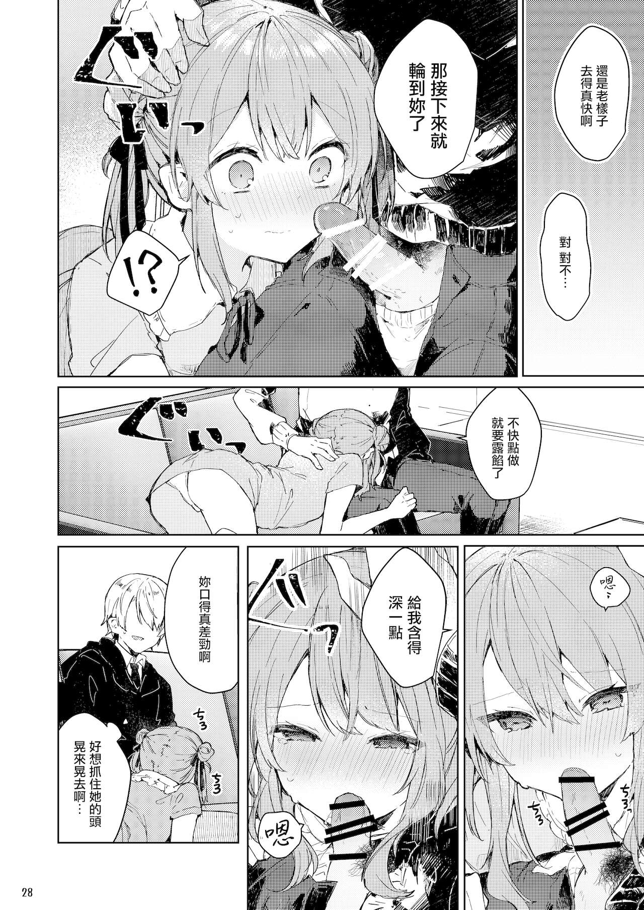 [日本漫画] [Tayanumaya (Tanuma)] Kyo kara warui ko  单本,萝莉,单女,女学生制服,单男#[55P]-29