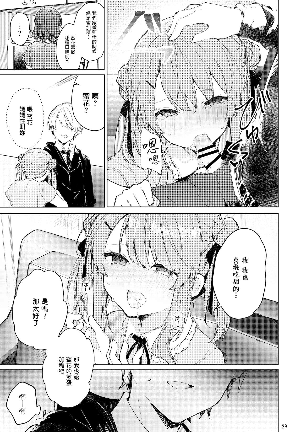 [日本漫画] [Tayanumaya (Tanuma)] Kyo kara warui ko  单本,萝莉,单女,女学生制服,单男#[55P]-30