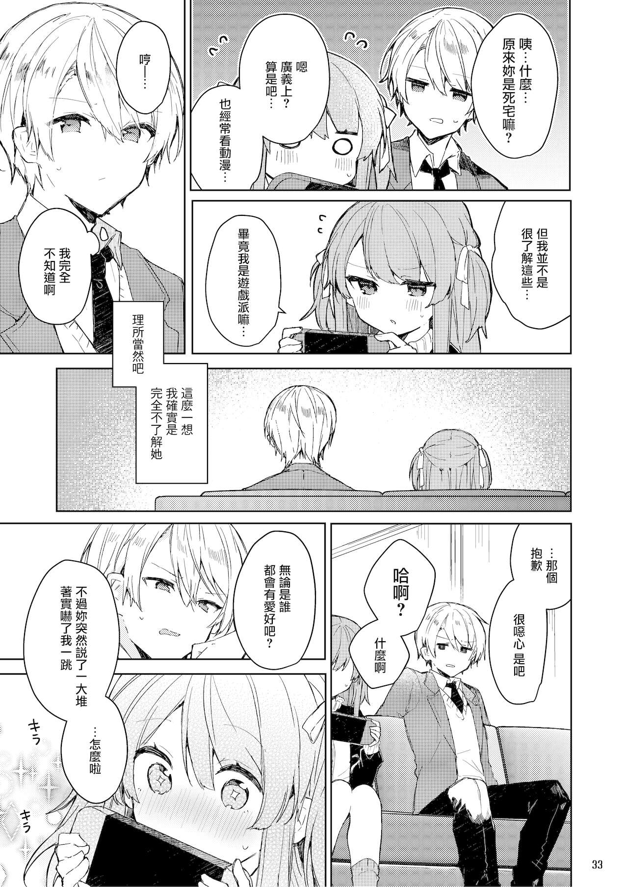 [日本漫画] [Tayanumaya (Tanuma)] Kyo kara warui ko  单本,萝莉,单女,女学生制服,单男#[55P]-34