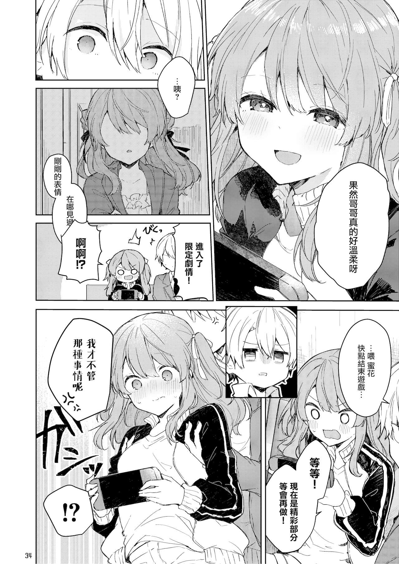 [日本漫画] [Tayanumaya (Tanuma)] Kyo kara warui ko  单本,萝莉,单女,女学生制服,单男#[55P]-35
