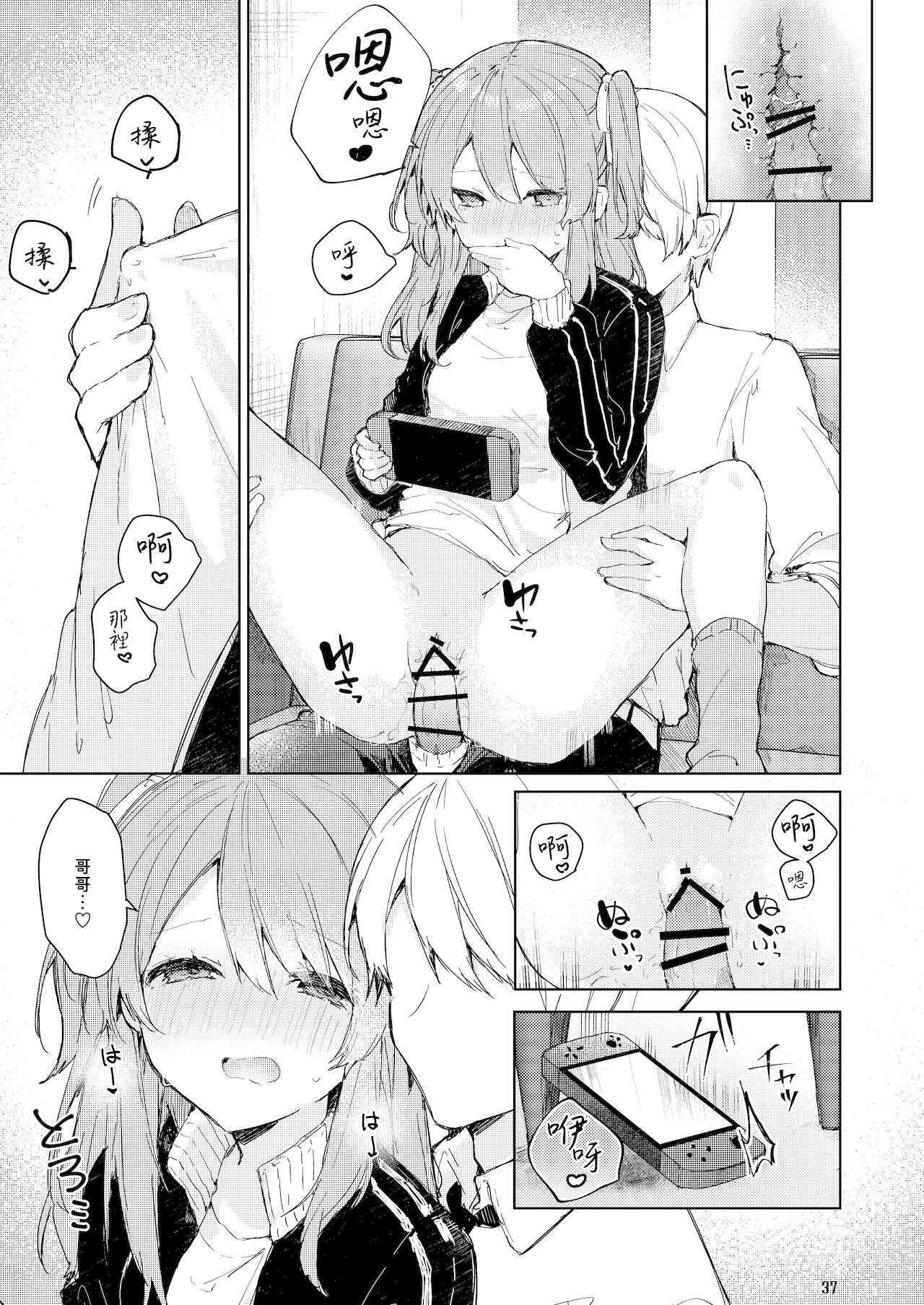 [日本漫画] [Tayanumaya (Tanuma)] Kyo kara warui ko  单本,萝莉,单女,女学生制服,单男#[55P]-38