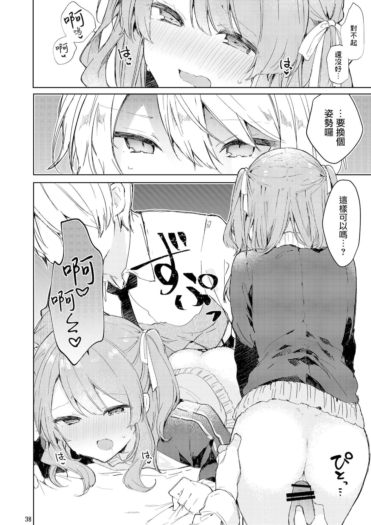 [日本漫画] [Tayanumaya (Tanuma)] Kyo kara warui ko  单本,萝莉,单女,女学生制服,单男#[55P]-39