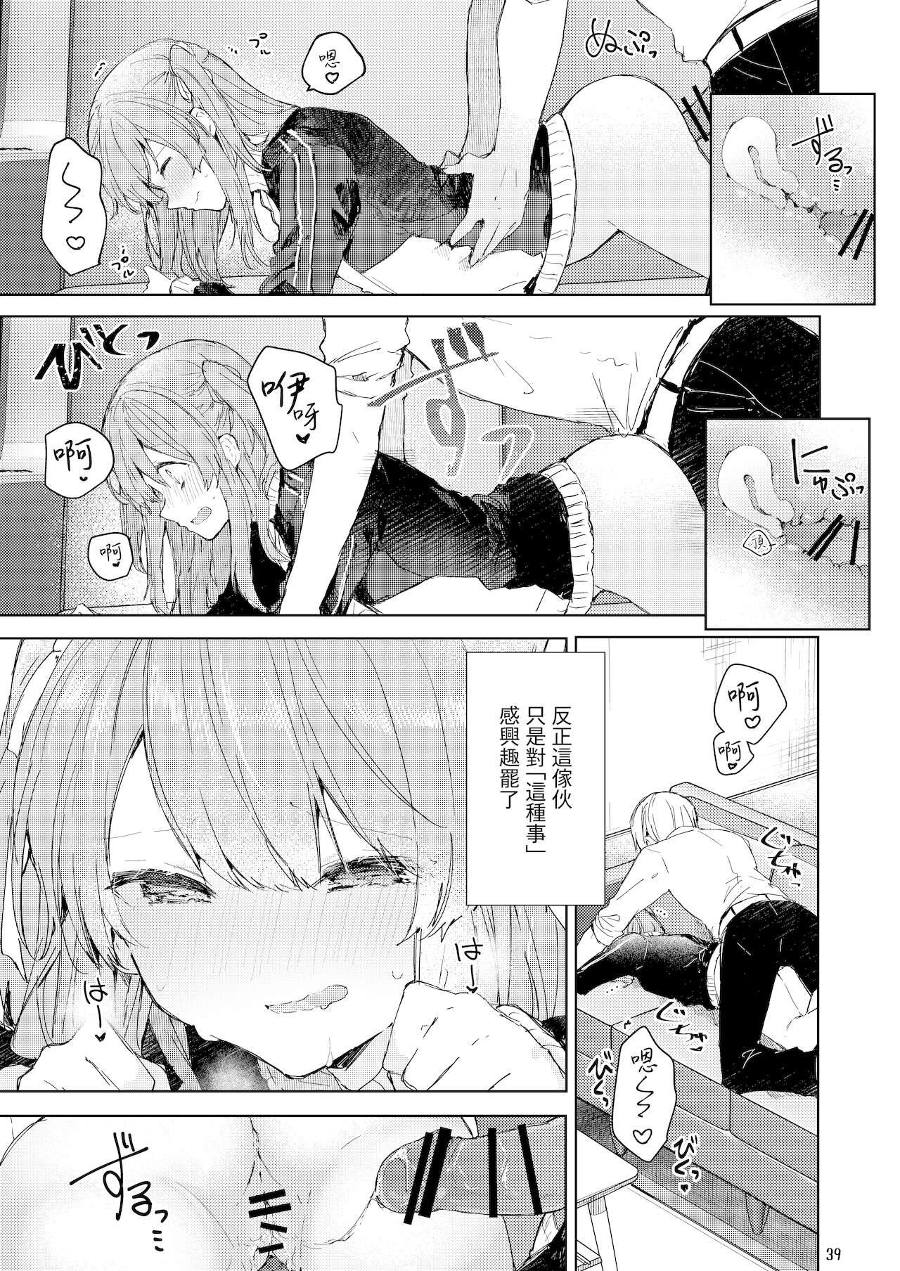 [日本漫画] [Tayanumaya (Tanuma)] Kyo kara warui ko  单本,萝莉,单女,女学生制服,单男#[55P]-40