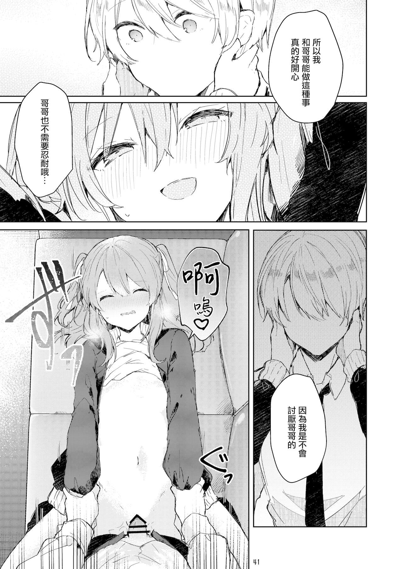 [日本漫画] [Tayanumaya (Tanuma)] Kyo kara warui ko  单本,萝莉,单女,女学生制服,单男#[55P]-42