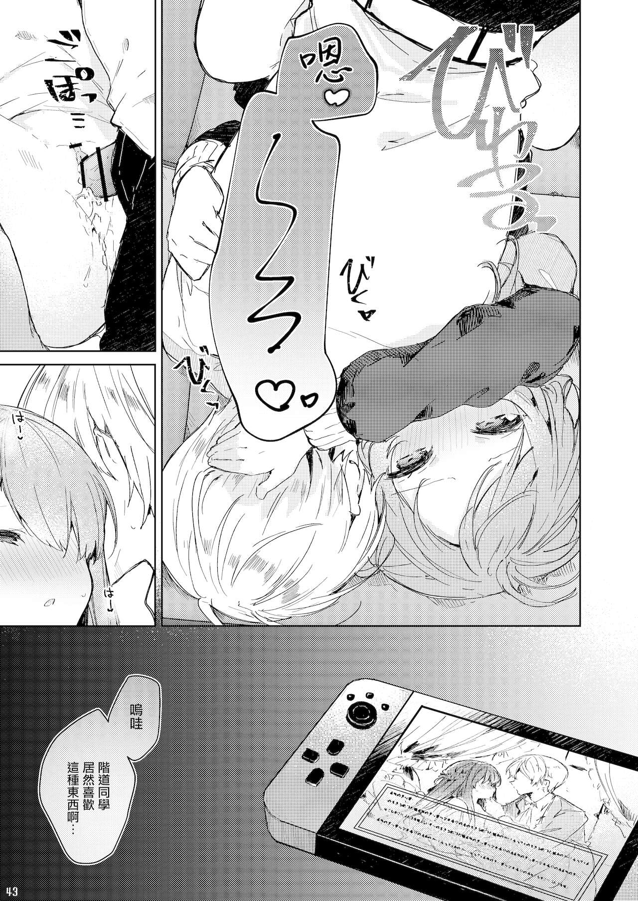 [日本漫画] [Tayanumaya (Tanuma)] Kyo kara warui ko  单本,萝莉,单女,女学生制服,单男#[55P]-44