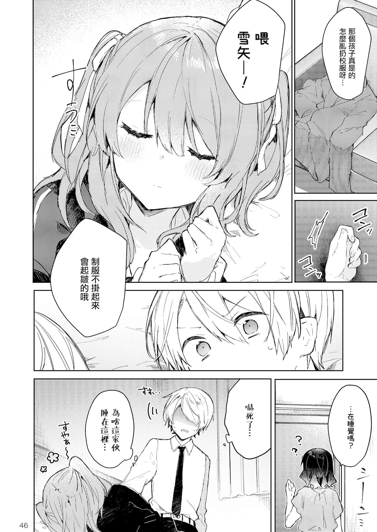 [日本漫画] [Tayanumaya (Tanuma)] Kyo kara warui ko  单本,萝莉,单女,女学生制服,单男#[55P]-47