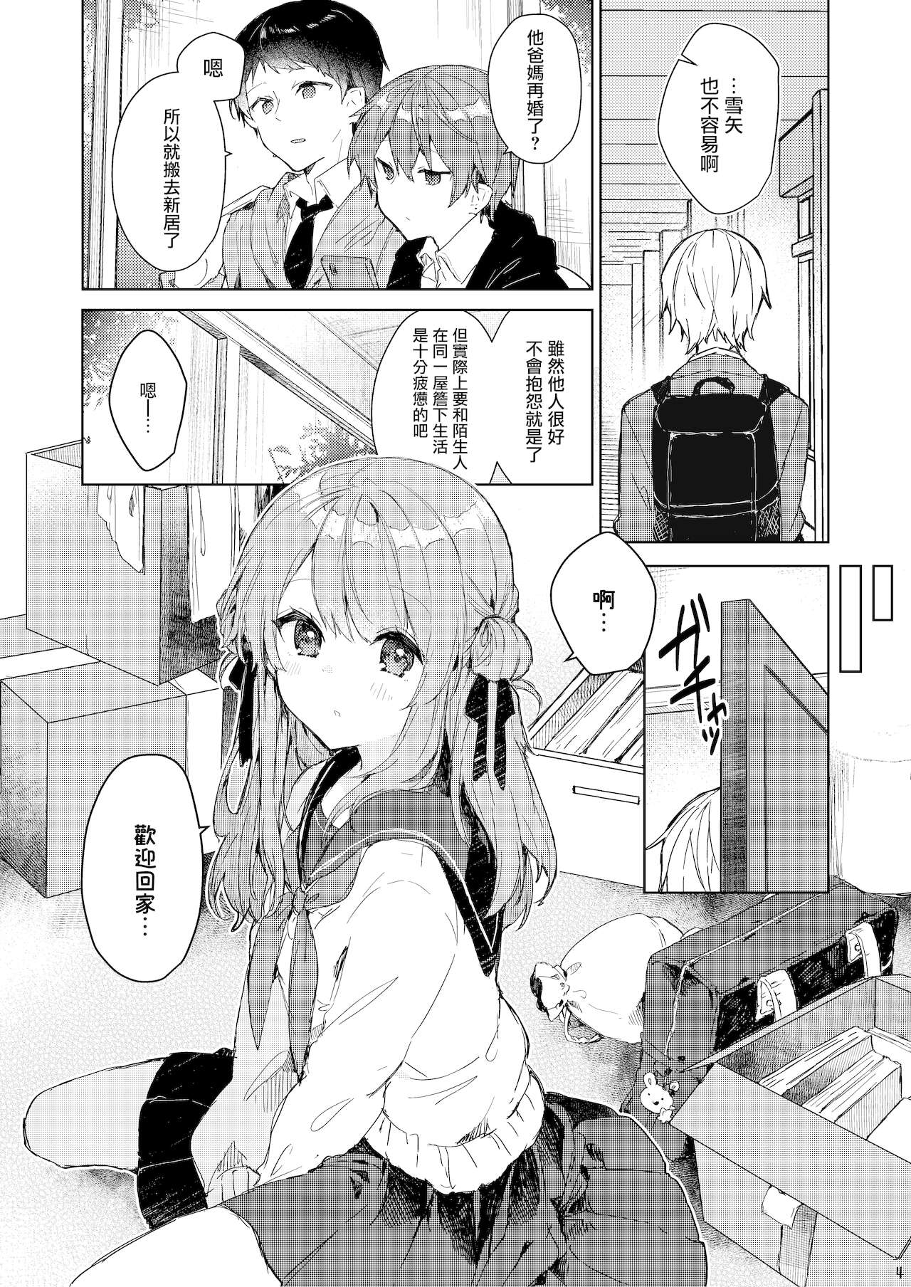 [日本漫画] [Tayanumaya (Tanuma)] Kyo kara warui ko  单本,萝莉,单女,女学生制服,单男#[55P]-5