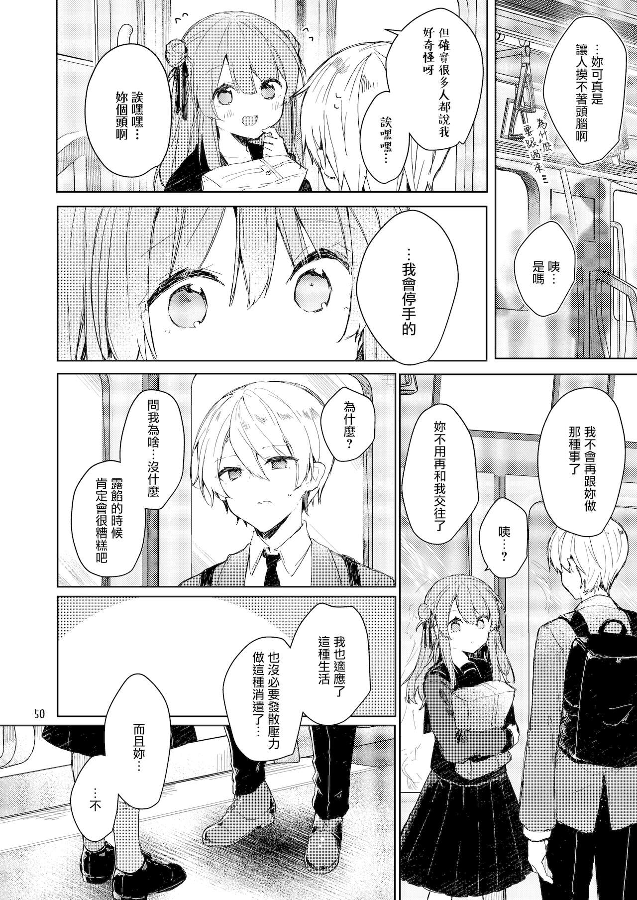 [日本漫画] [Tayanumaya (Tanuma)] Kyo kara warui ko  单本,萝莉,单女,女学生制服,单男#[55P]-51
