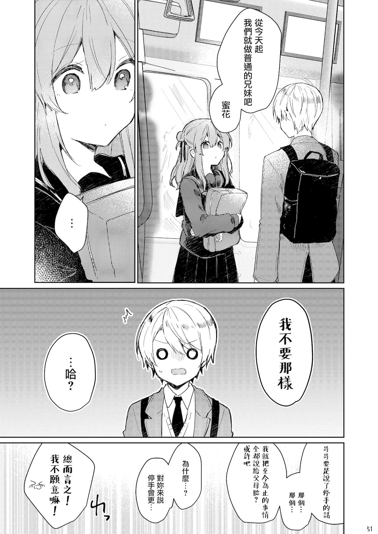 [日本漫画] [Tayanumaya (Tanuma)] Kyo kara warui ko  单本,萝莉,单女,女学生制服,单男#[55P]-52