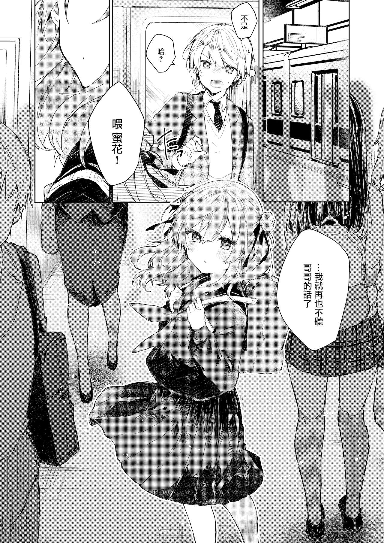 [日本漫画] [Tayanumaya (Tanuma)] Kyo kara warui ko  单本,萝莉,单女,女学生制服,单男#[55P]-53