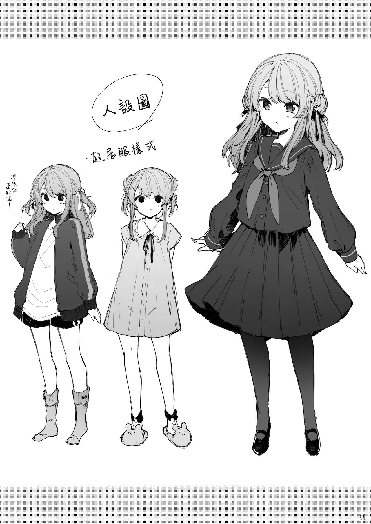 [日本漫画] [Tayanumaya (Tanuma)] Kyo kara warui ko  单本,萝莉,单女,女学生制服,单男#[55P]-55