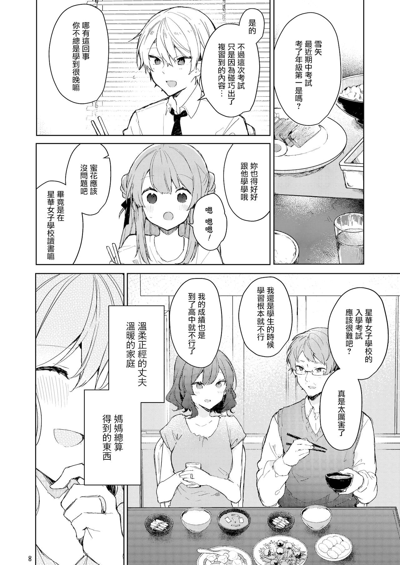 [日本漫画] [Tayanumaya (Tanuma)] Kyo kara warui ko  单本,萝莉,单女,女学生制服,单男#[55P]-9