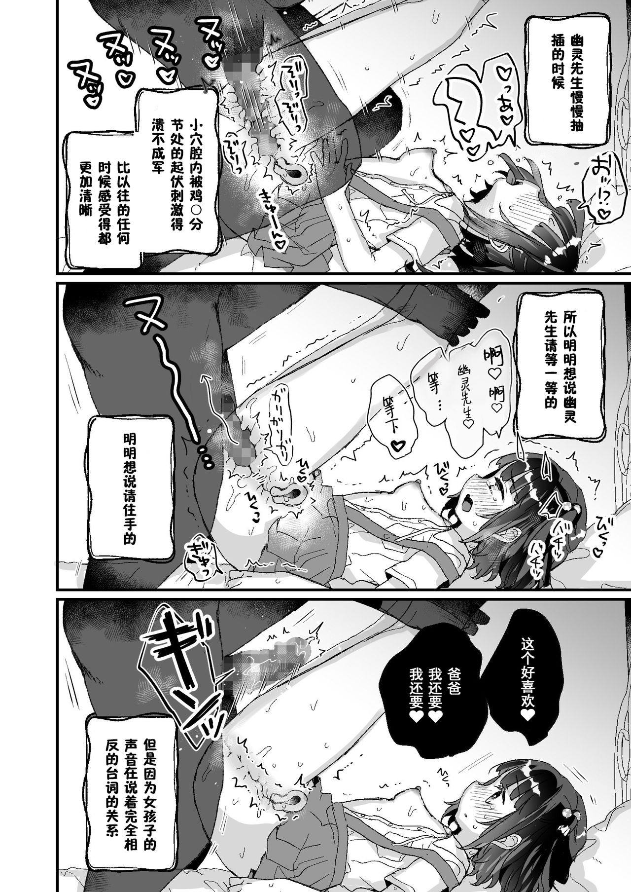 [日本漫画] [Tenkirin (Kanroame)] Uchi ni wa Yuurei-san ga Imasu Yokorenbo Hen  我的家里有一位幽灵先生 错爱篇 [Chinese]  单本,萝莉,马尾辫#[44P]-17