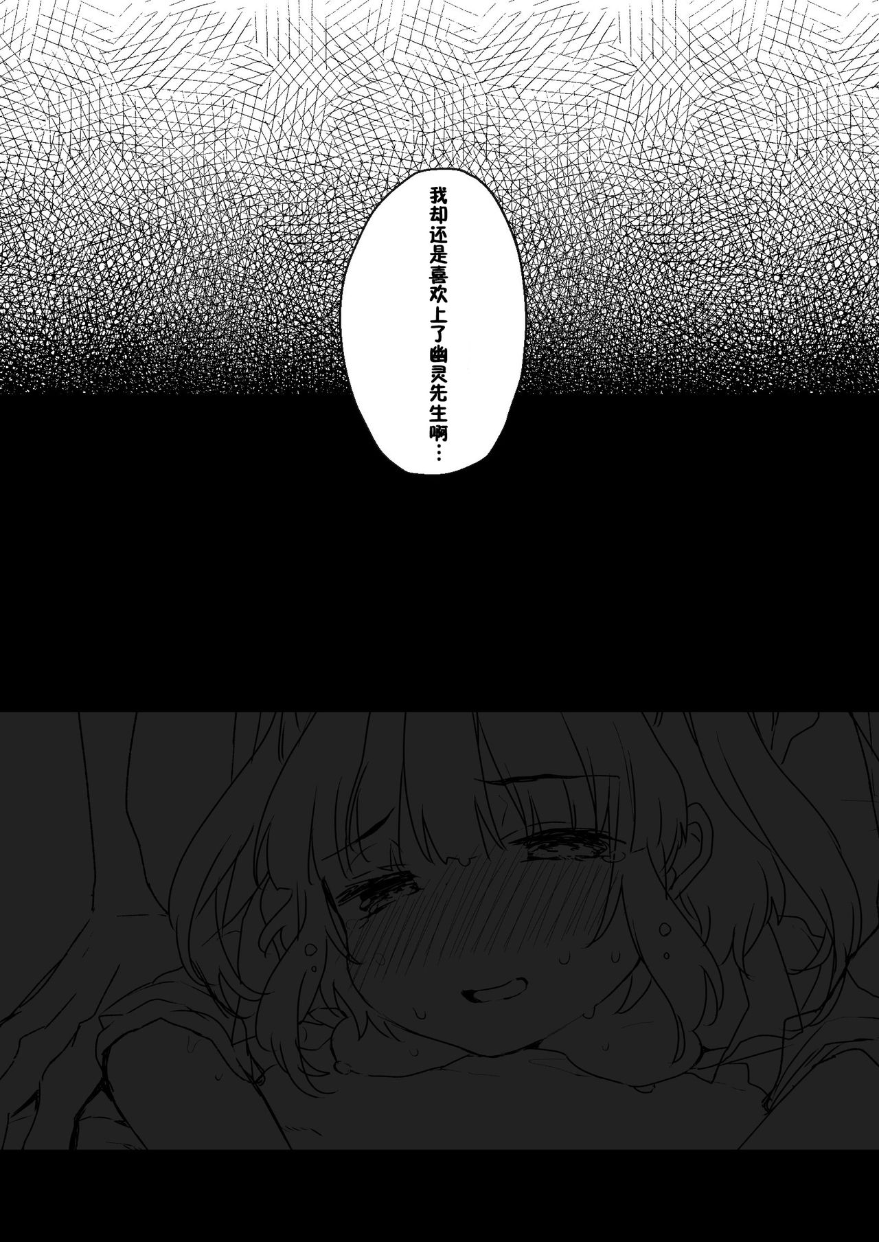 [日本漫画] [Tenkirin (Kanroame)] Uchi ni wa Yuurei-san ga Imasu Yokorenbo Hen  我的家里有一位幽灵先生 错爱篇 [Chinese]  单本,萝莉,马尾辫#[44P]-24