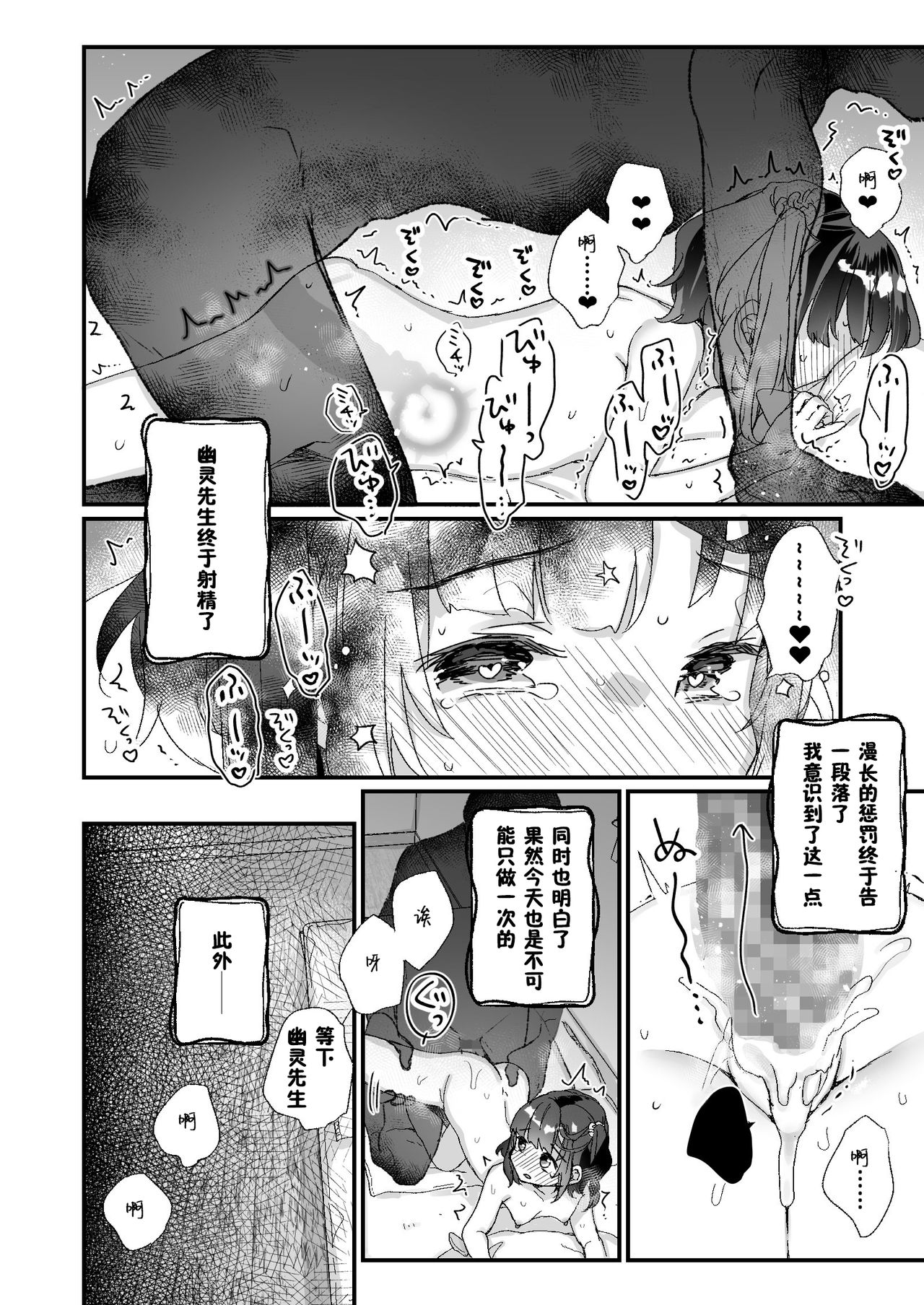 [日本漫画] [Tenkirin (Kanroame)] Uchi ni wa Yuurei-san ga Imasu Yokorenbo Hen  我的家里有一位幽灵先生 错爱篇 [Chinese]  单本,萝莉,马尾辫#[44P]-36