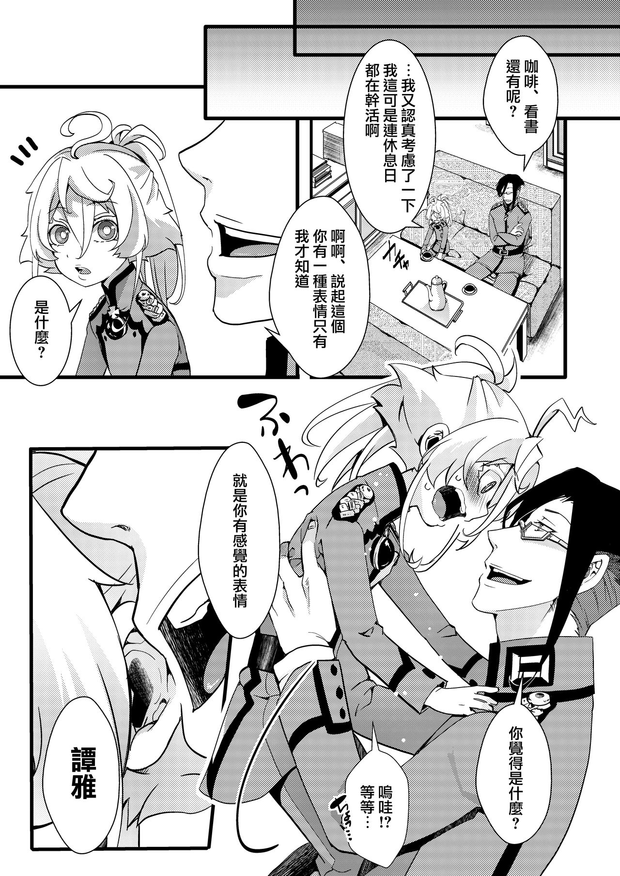 [日本漫画] [Goshujinsama no Omochabako (hal)] Tanya-chan ga rerugen-san ni shojo ubawa reru hanashi 丨 譚雅醬被雷魯根先生奪走了處女的故事 (Youjo Senki)   单本,萝莉,单女,单男#[47P]-39