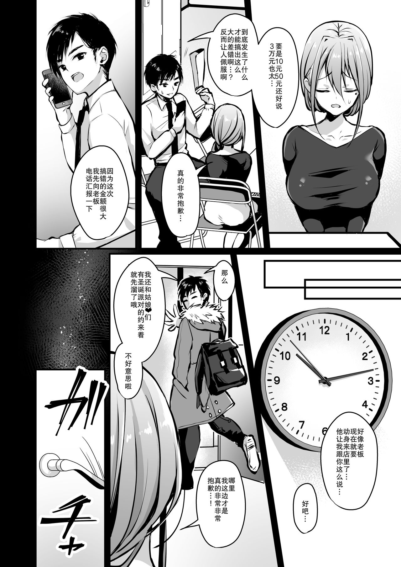 [日本漫画] [Ichigo Crown (Yuzuri Ai)] Himitsu 2   单本,肛门,巨乳大奶,单女,单男,丝袜#[24P]-3