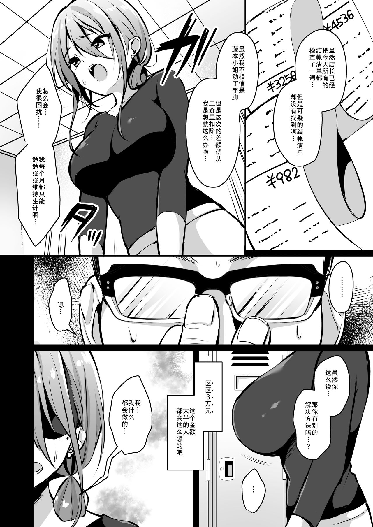 [日本漫画] [Ichigo Crown (Yuzuri Ai)] Himitsu 2   单本,肛门,巨乳大奶,单女,单男,丝袜#[24P]-5