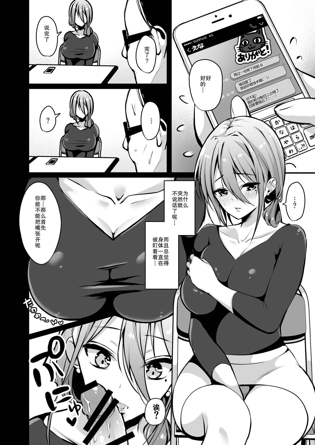 [日本漫画] [Ichigo Crown (Yuzuri Ai)] Himitsu 2   单本,肛门,巨乳大奶,单女,单男,丝袜#[24P]-7
