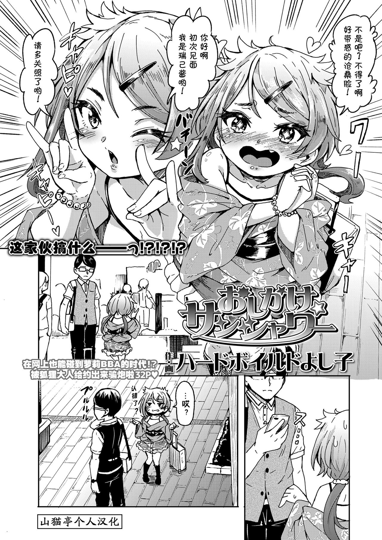[日本漫画] [Hardboiled Yoshiko] Oshikake Sunshower Ch. 1  不请自来的太阳雨 第一话 (Towako Nana)   单本,萝莉,单女,兽耳,单男#[31P]-1