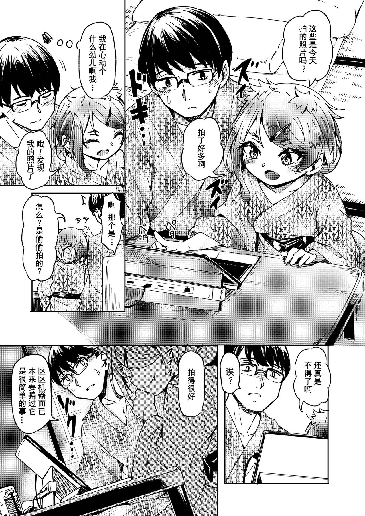 [日本漫画] [Hardboiled Yoshiko] Oshikake Sunshower Ch. 1  不请自来的太阳雨 第一话 (Towako Nana)   单本,萝莉,单女,兽耳,单男#[31P]-8