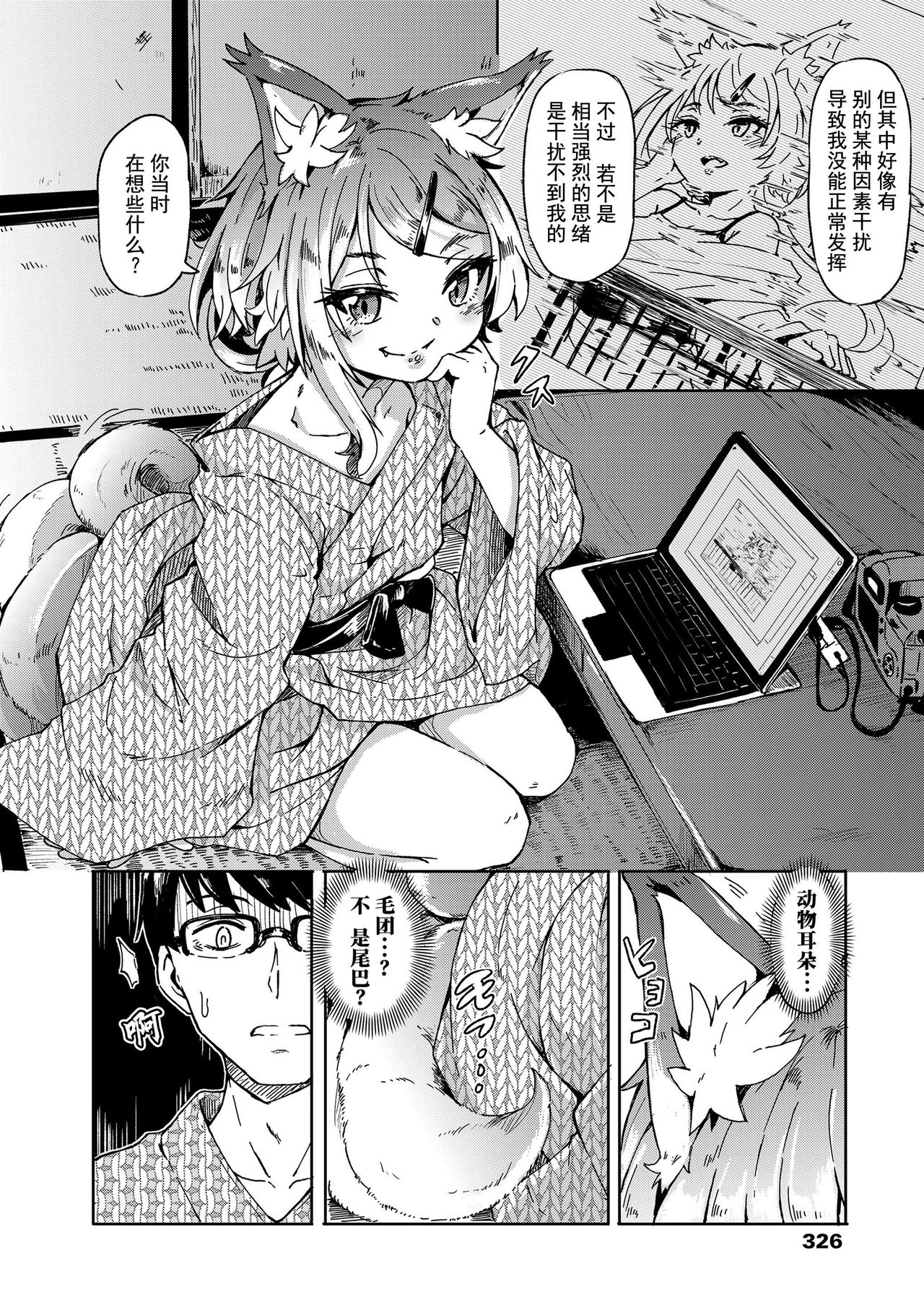 [日本漫画] [Hardboiled Yoshiko] Oshikake Sunshower Ch. 1  不请自来的太阳雨 第一话 (Towako Nana)   单本,萝莉,单女,兽耳,单男#[31P]-9