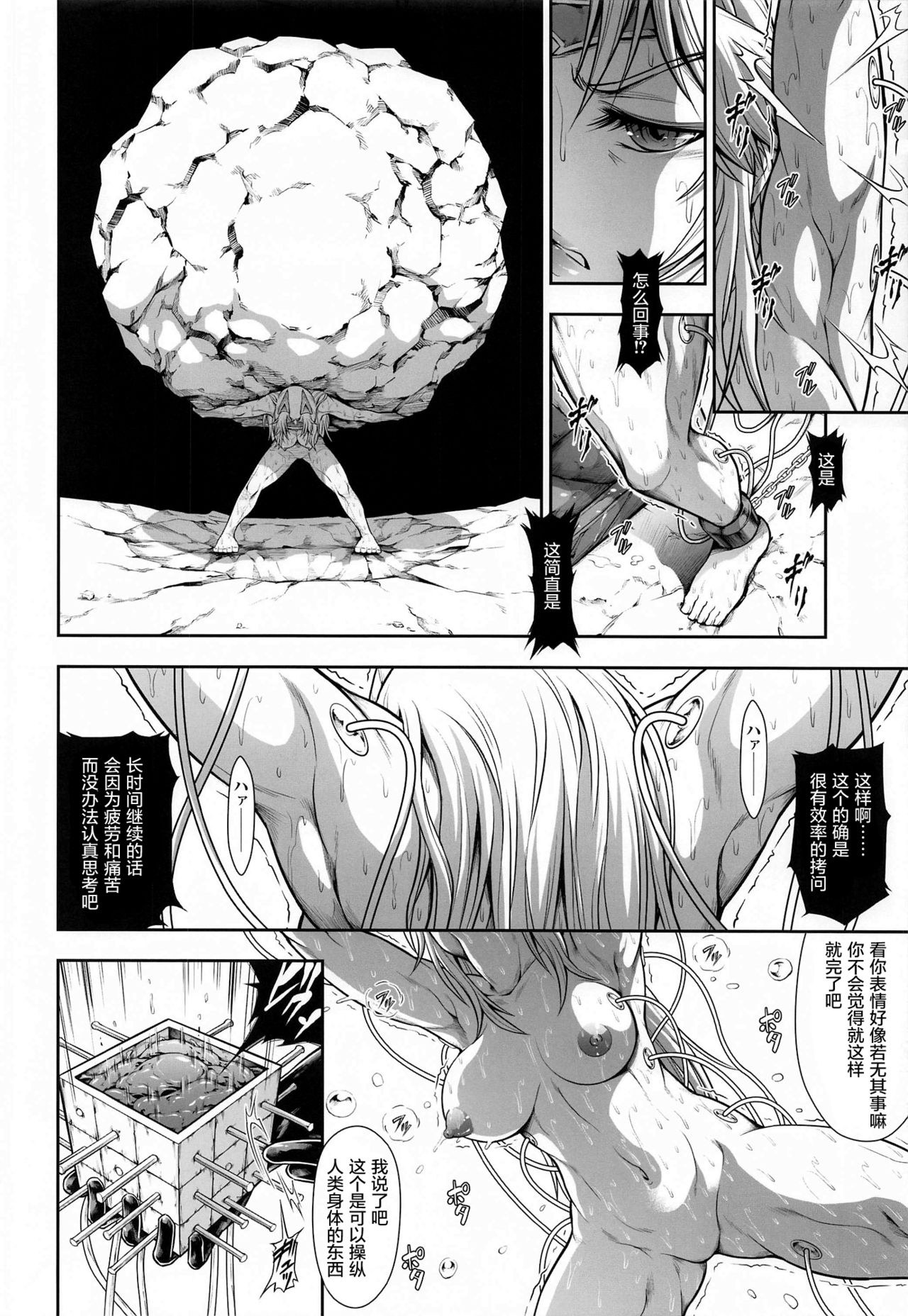 [日本漫画] [Yokohama Junky (Makari Tohru)] Solo Hunter no Seitai WORLD 4 (Monster Hunter)  单本,束缚,双性人#[32P]-11