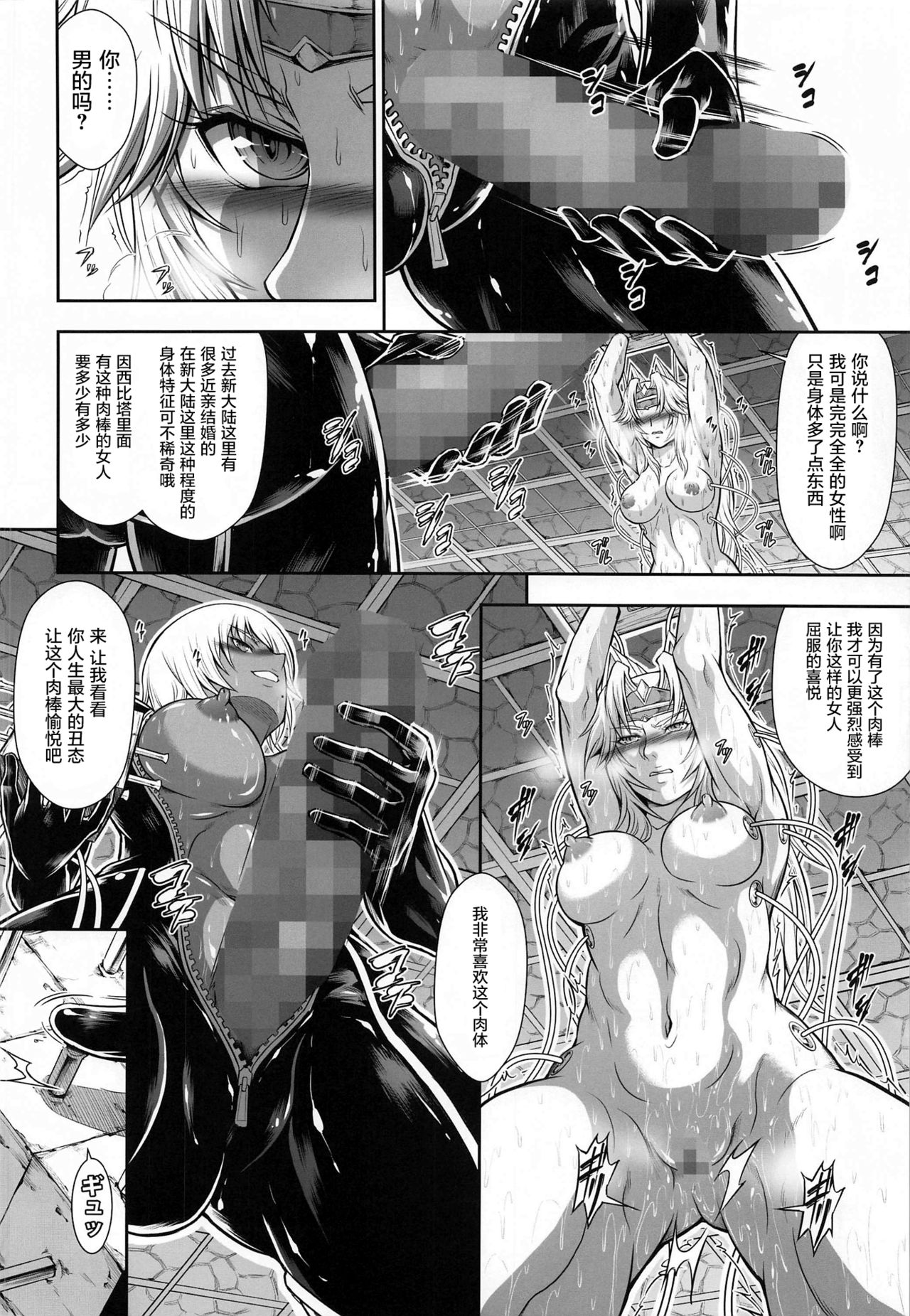[日本漫画] [Yokohama Junky (Makari Tohru)] Solo Hunter no Seitai WORLD 4 (Monster Hunter)  单本,束缚,双性人#[32P]-21