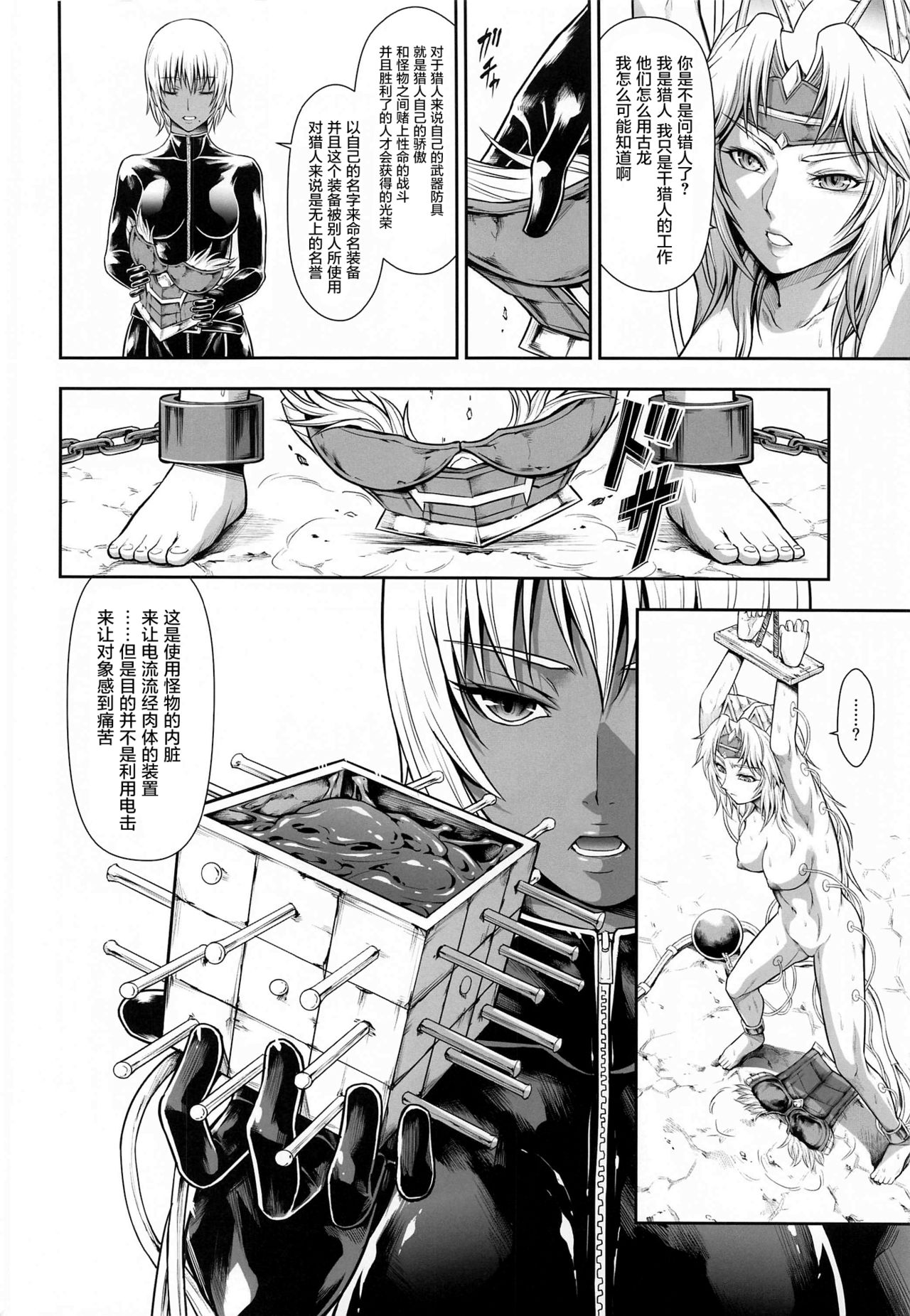 [日本漫画] [Yokohama Junky (Makari Tohru)] Solo Hunter no Seitai WORLD 4 (Monster Hunter)  单本,束缚,双性人#[32P]-9