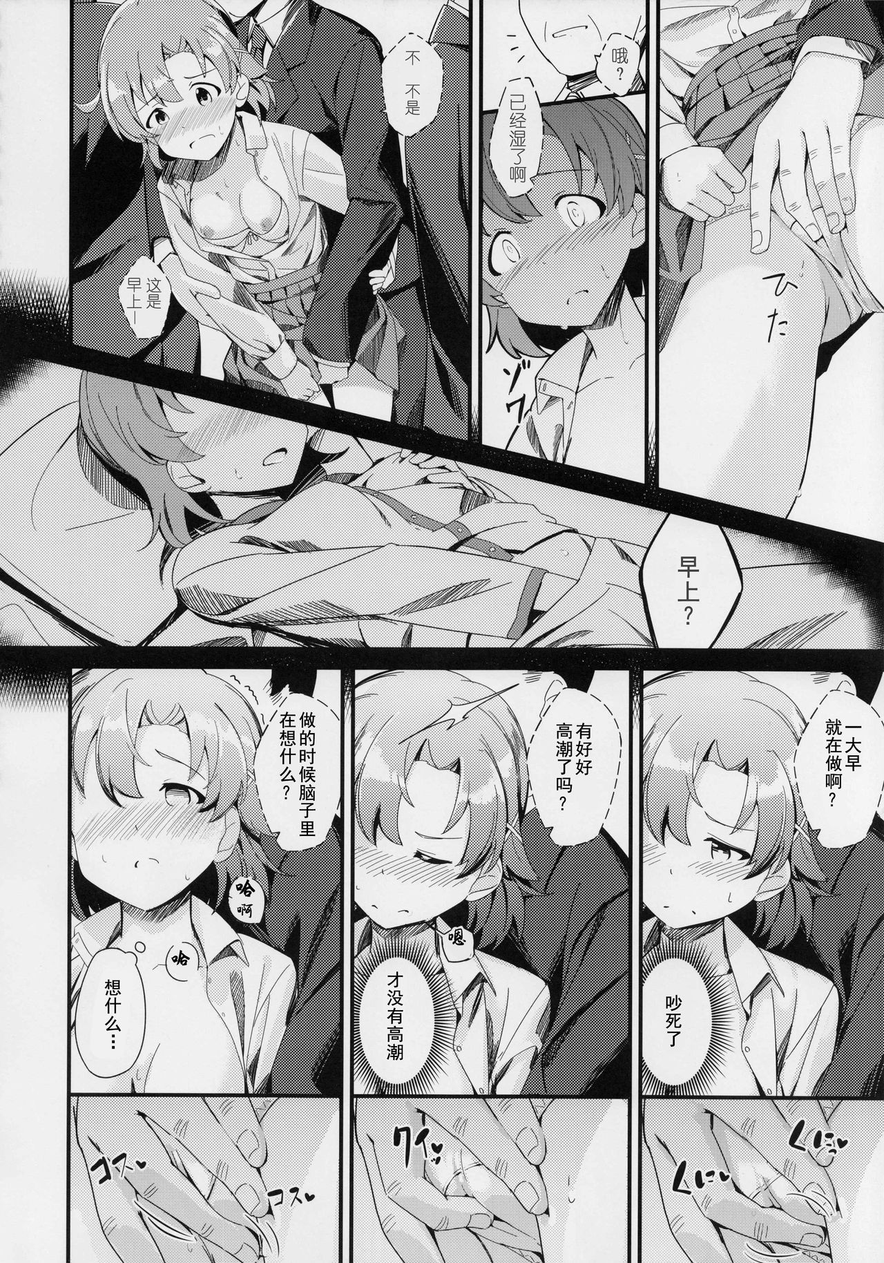 [日本漫画] (C97) [Gekirou Director (Yoshika)] Yabuki Kana no Chikan Bon (THE IDOLM@STER MILLION LIVE!  单本,强奸,单女,女学生制服,单男,口交#[23P]-12