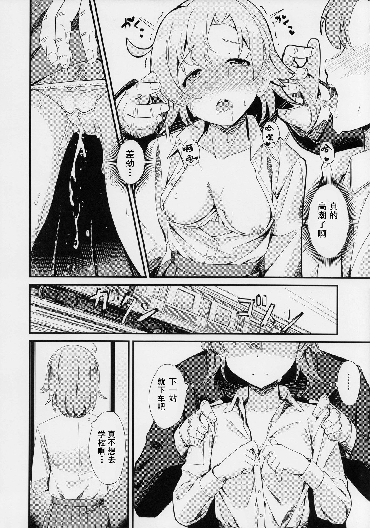 [日本漫画] (C97) [Gekirou Director (Yoshika)] Yabuki Kana no Chikan Bon (THE IDOLM@STER MILLION LIVE!  单本,强奸,单女,女学生制服,单男,口交#[23P]-16