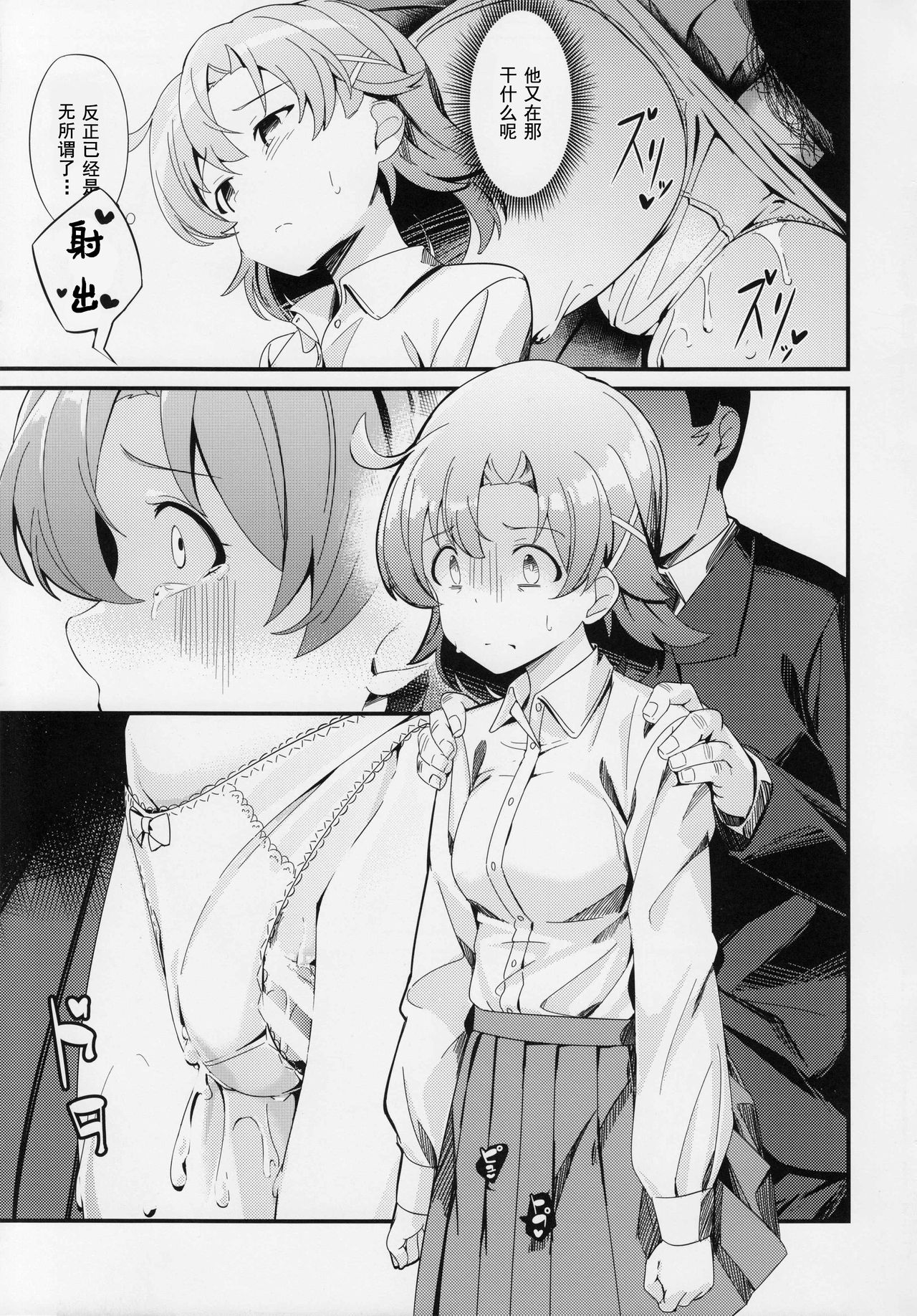 [日本漫画] (C97) [Gekirou Director (Yoshika)] Yabuki Kana no Chikan Bon (THE IDOLM@STER MILLION LIVE!  单本,强奸,单女,女学生制服,单男,口交#[23P]-17