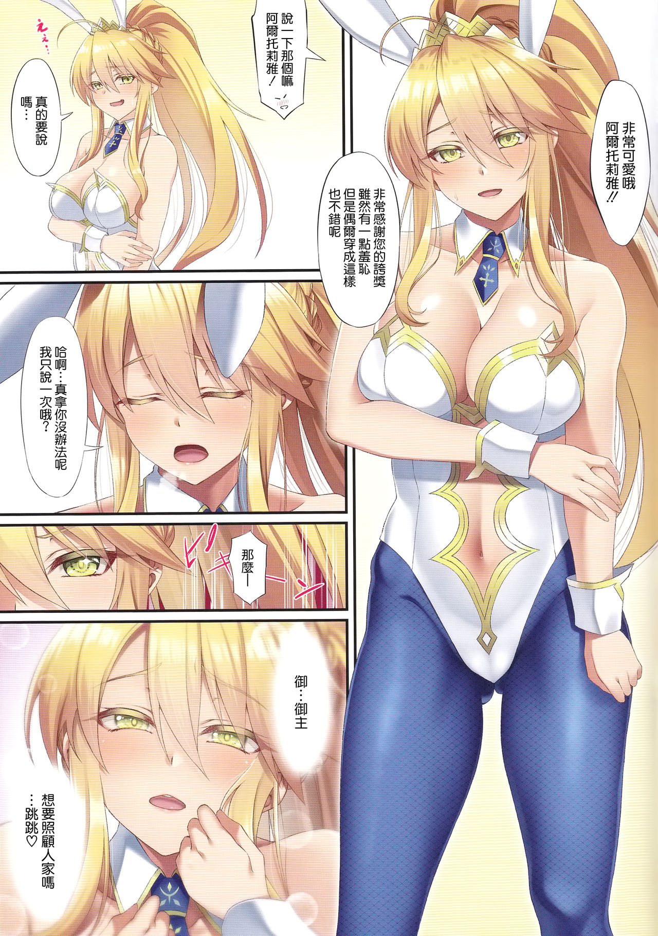 [日本漫画] (C97) [Small Marron (Asakura Kukuri)] FDO Fate/Dosukebe Order VOL.8.0 (Fate/Grand Order)   单本,巨乳大奶,单女,单男,丝袜#[17P]-12